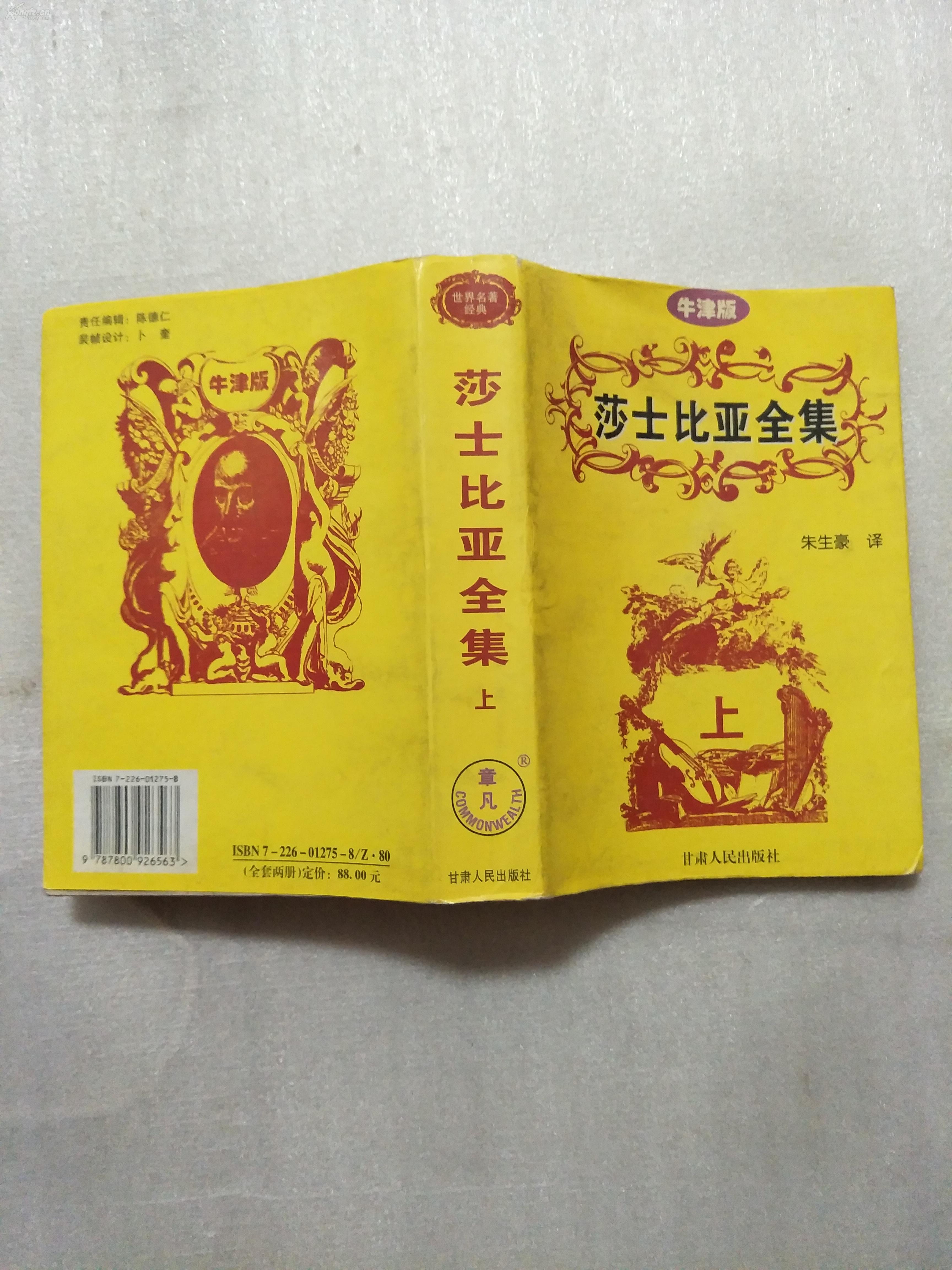 莎士比亚全集上牛津版朱生豪译