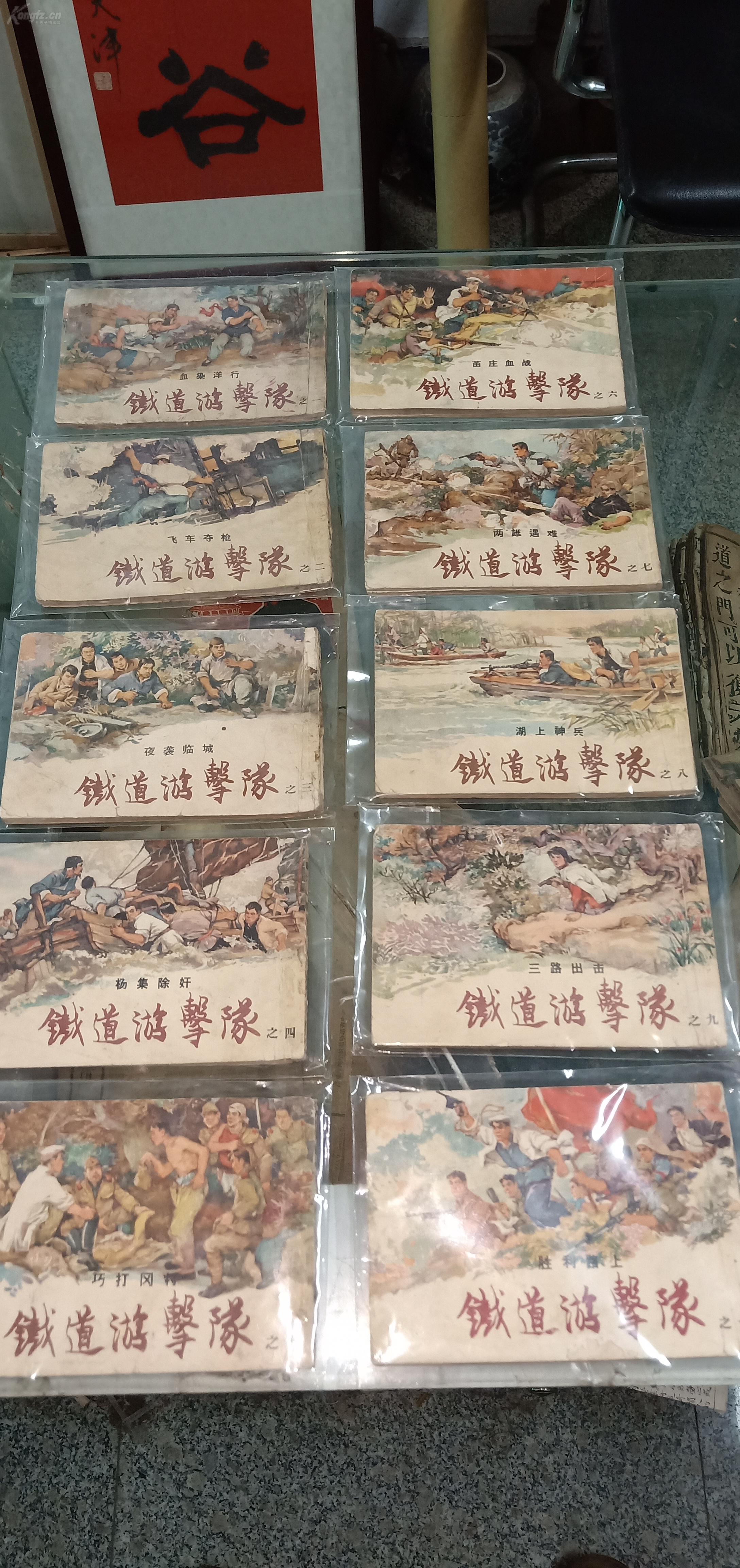 六十年代老连环画《铁道游击队》一套十册全