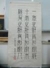 李汉国  书法作品一幅 尺寸136/69厘米
