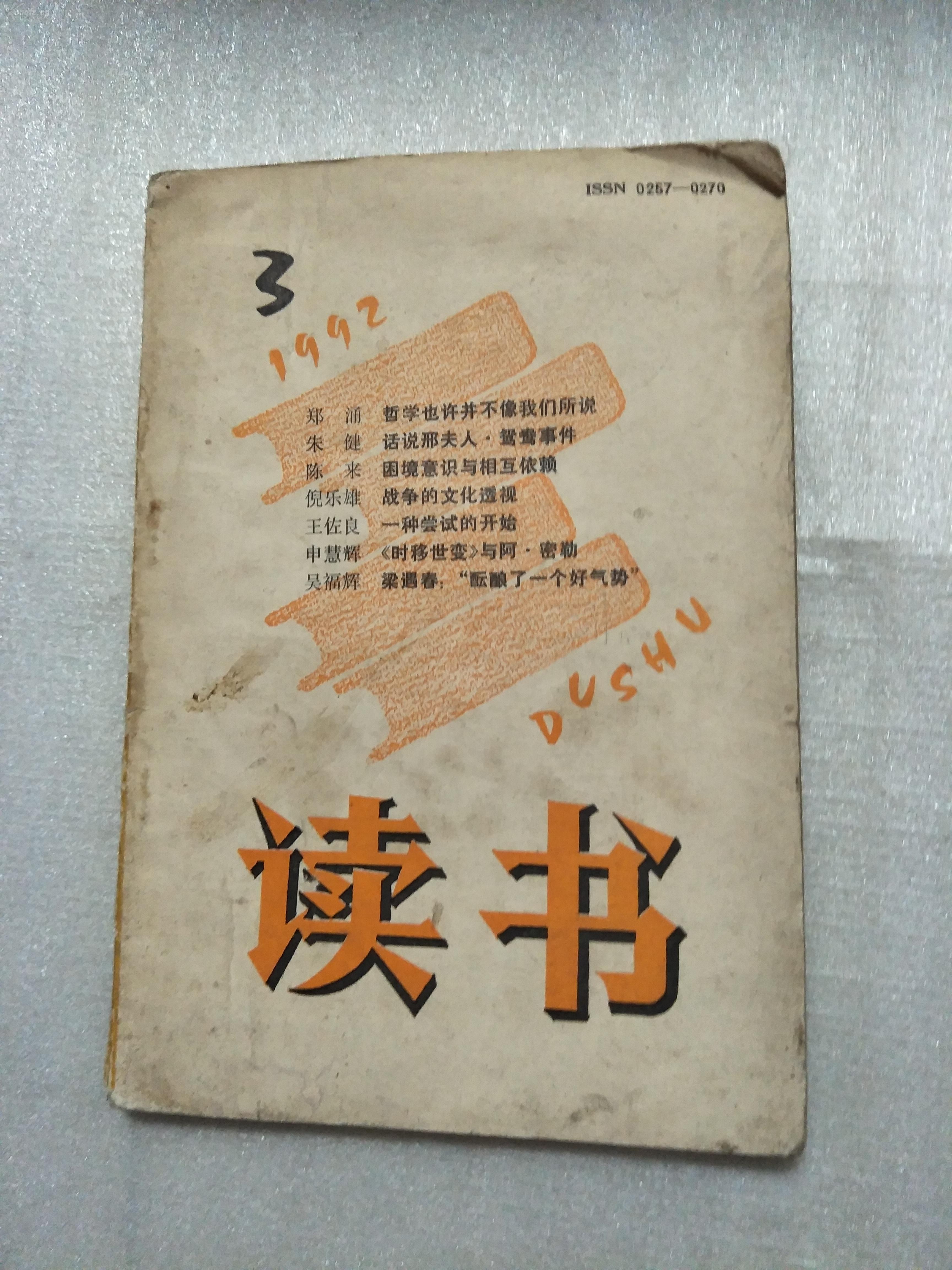 《读书》杂志1979-2022年影印版合集