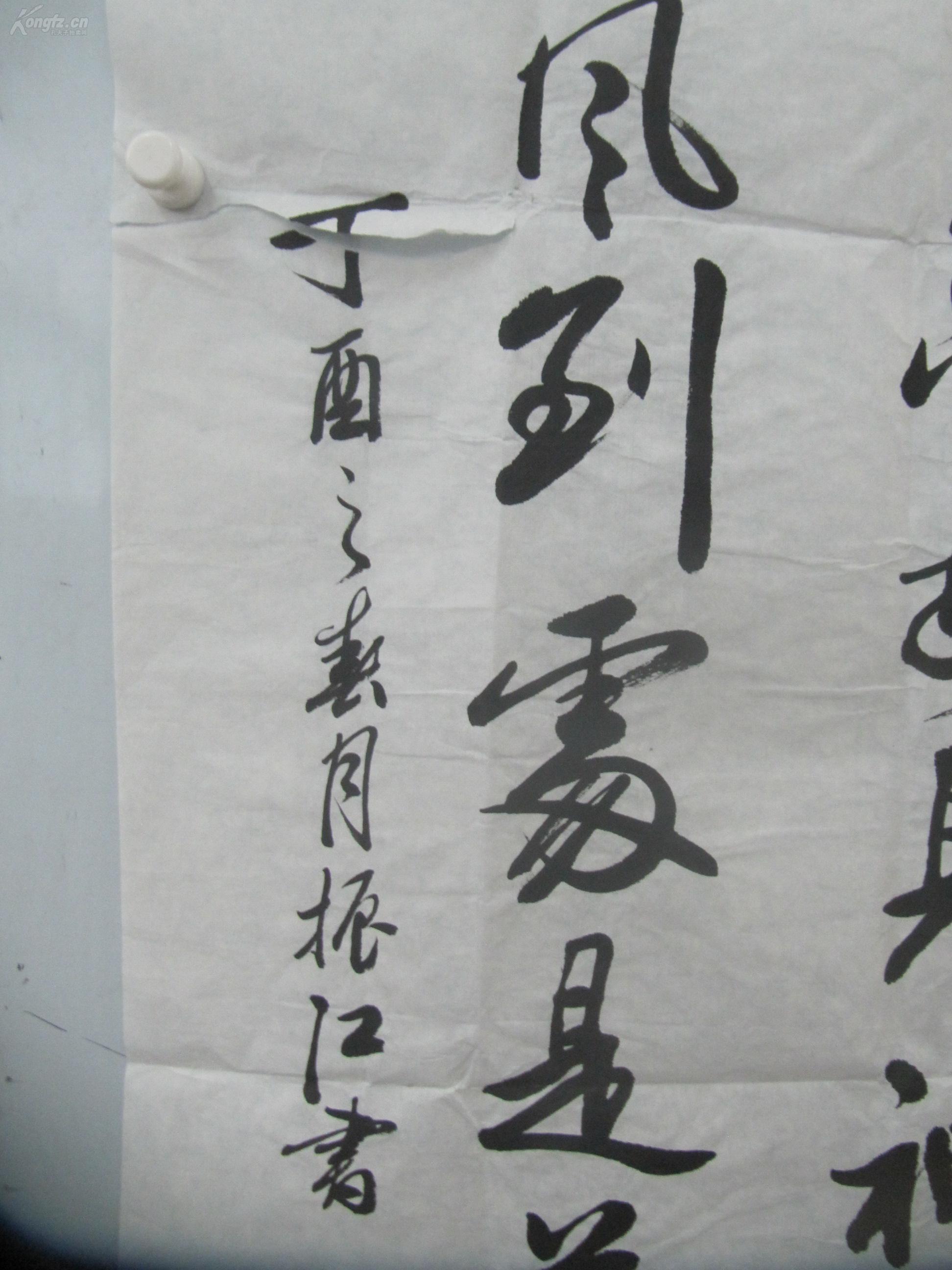 振江作书法作品一幅尺寸13869厘米