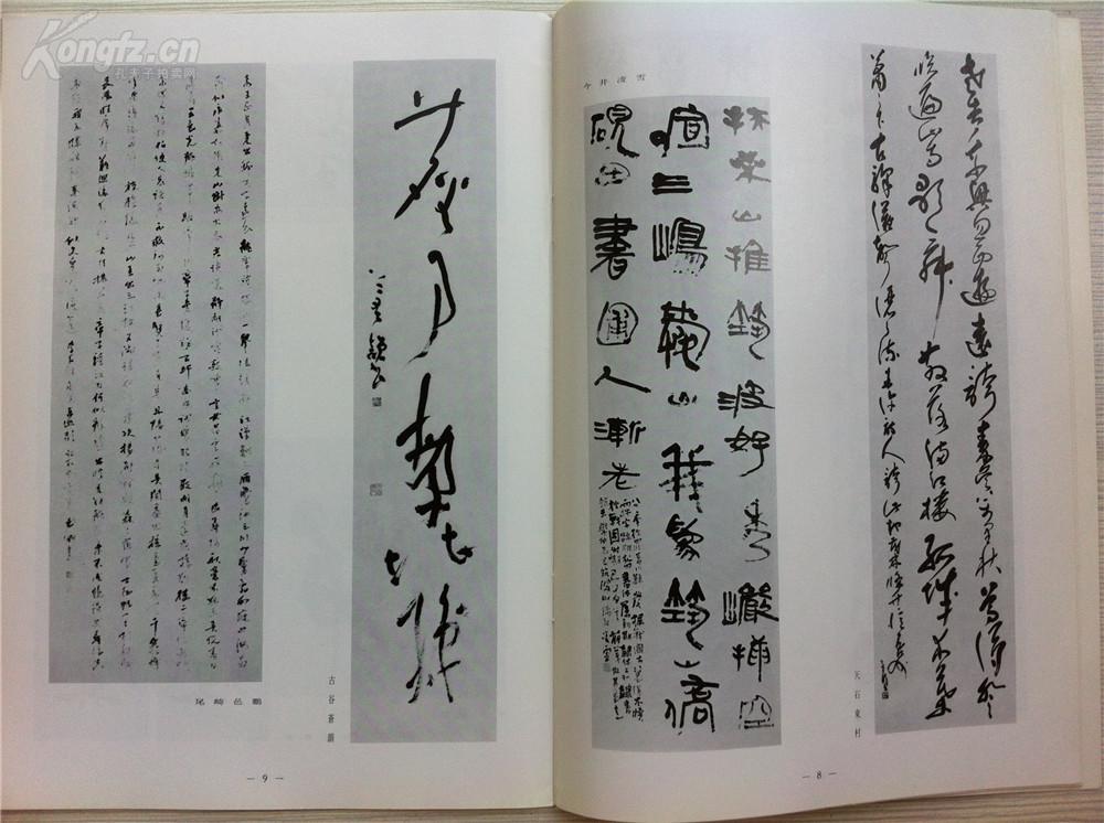 堂 浅香铁心 梅原清山 等等 数十位日本近代书法家的作品以及两汉篆书