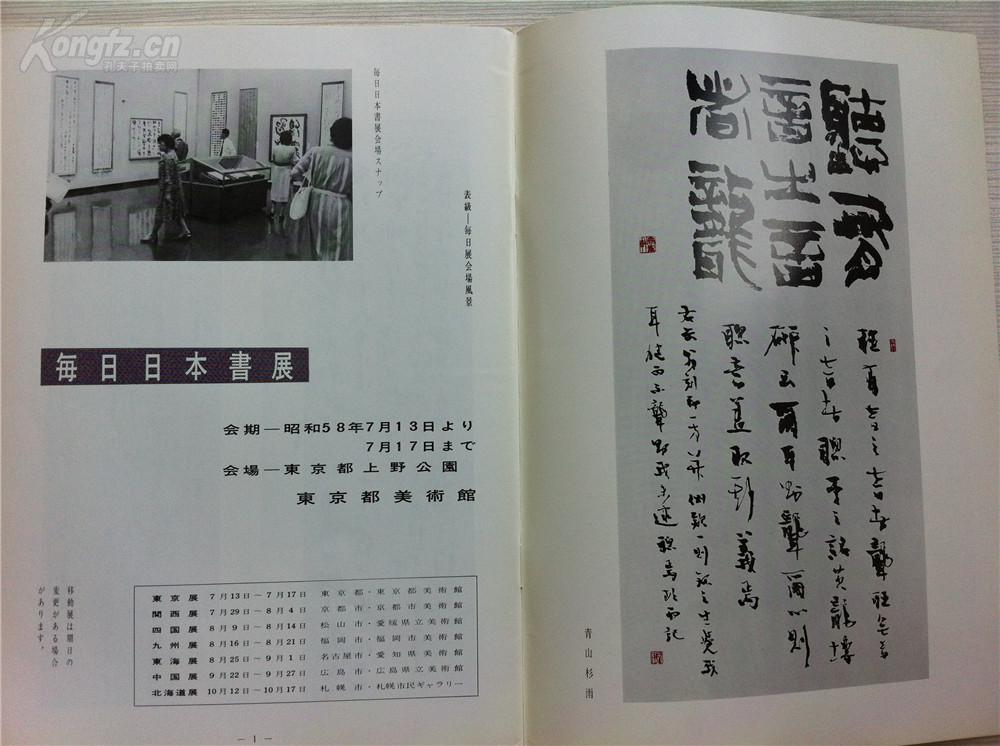 堂 浅香铁心 梅原清山 等等 数十位日本近代书法家的作品以及两汉篆书