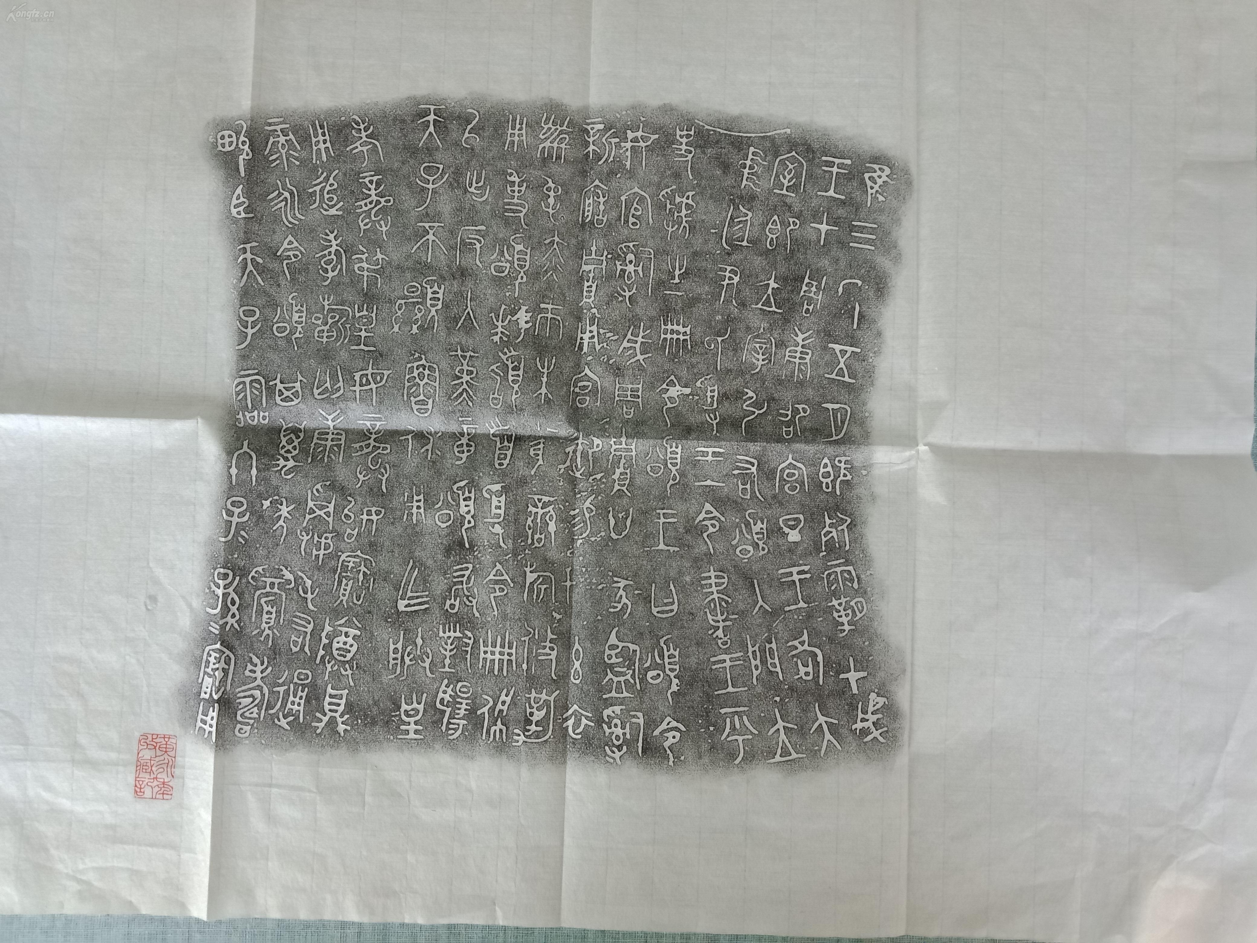 【资金周转限时特惠】黄永年收藏记 青铜器 铭文 拓片—颂鼎