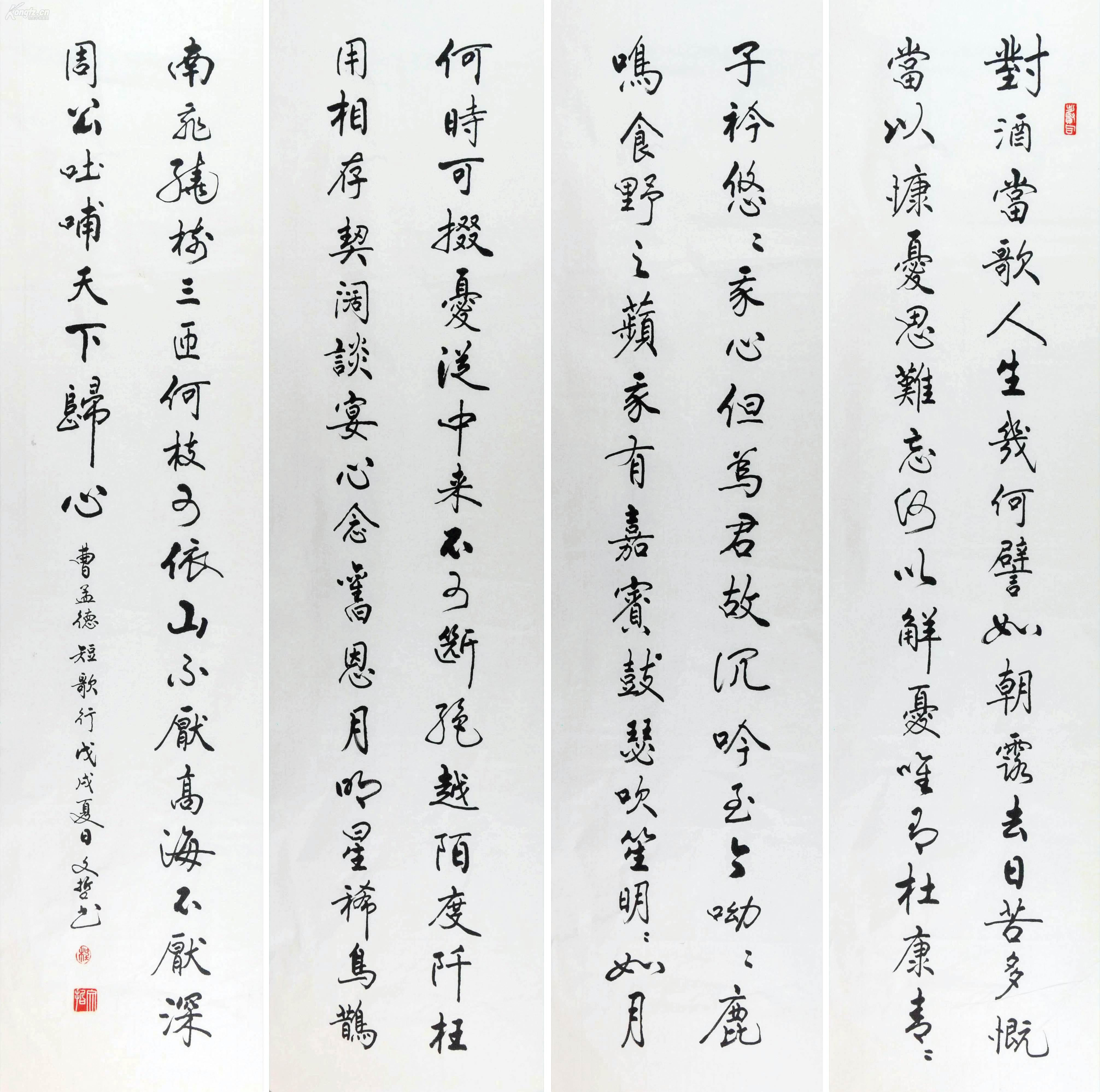程文哲行书四条屏曹操短歌行