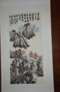 梁崎山水画名家聩叟山水画《，，醉来吾欲采芙蓉，，如风丹邱不易逢》非梁琦 买房要首付 割爱出抱！！