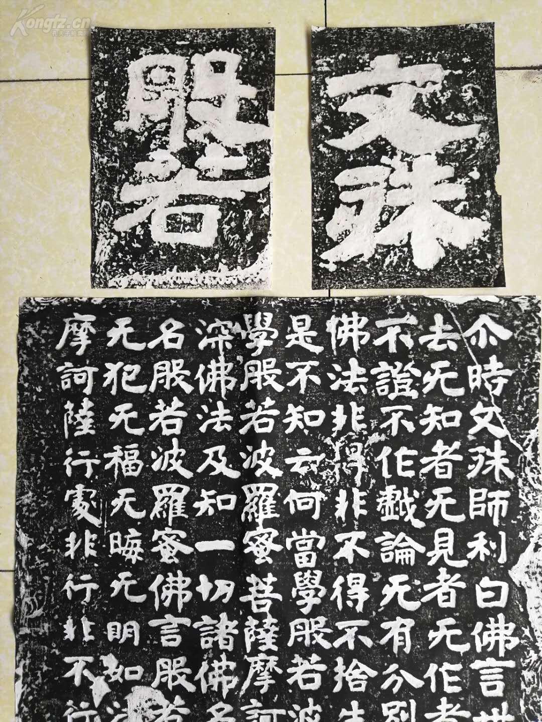 水牛山文殊般若碑碑文为佛经字体由隶变楷楷意浓重浑厚端庄与汶上汉代