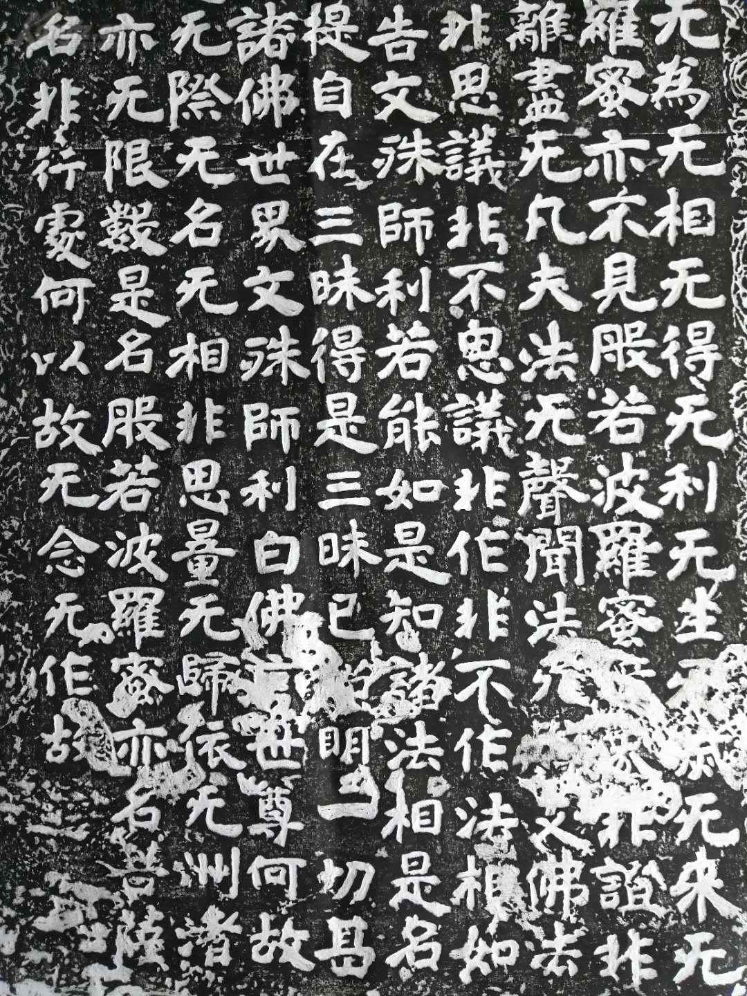 文殊般若碑碑文为佛经字体由隶变楷楷意浓重浑厚端庄与汶上汉代衡方碑