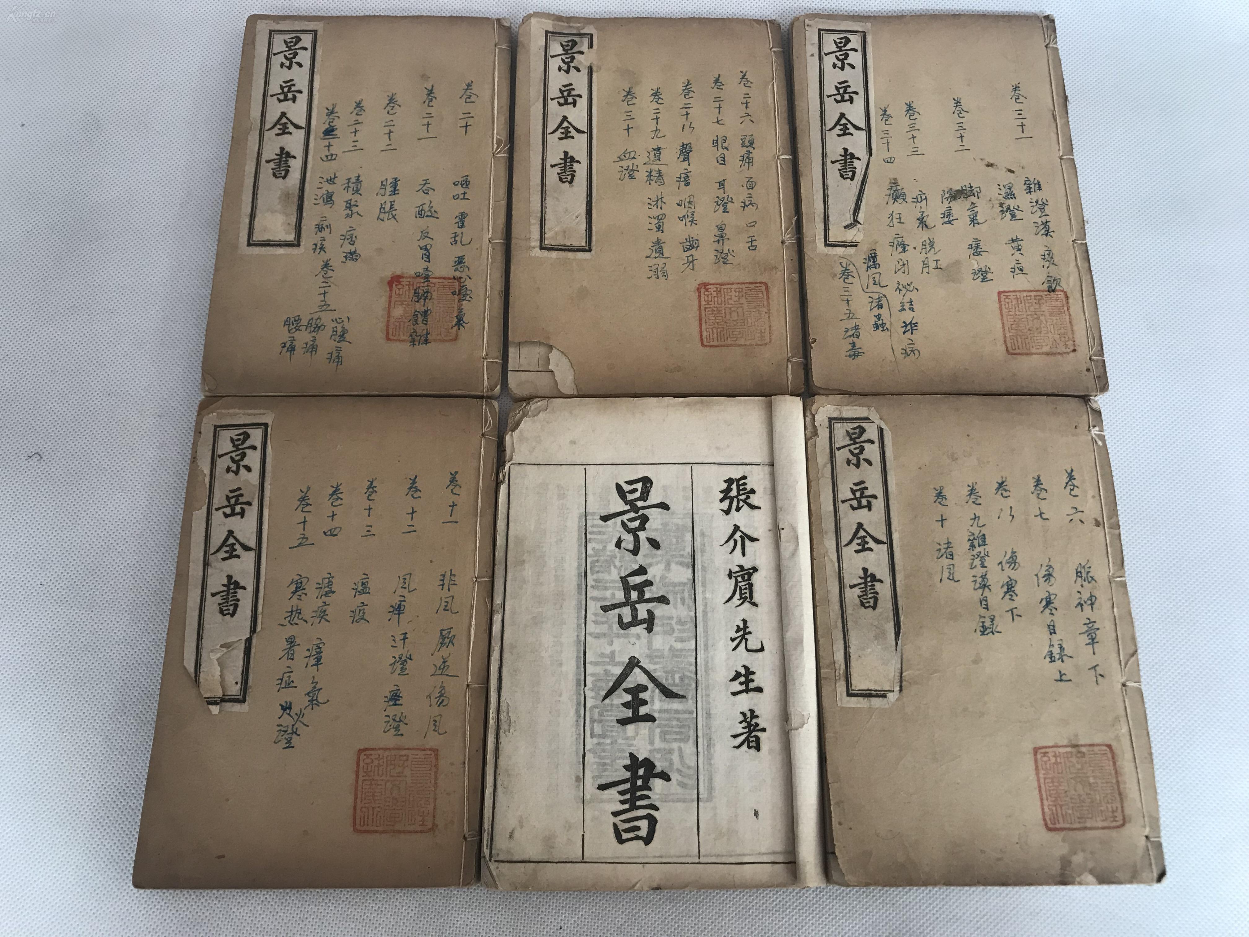 清光绪二十年上海图书集成印书局白纸印本《景岳全书》2函16册全.