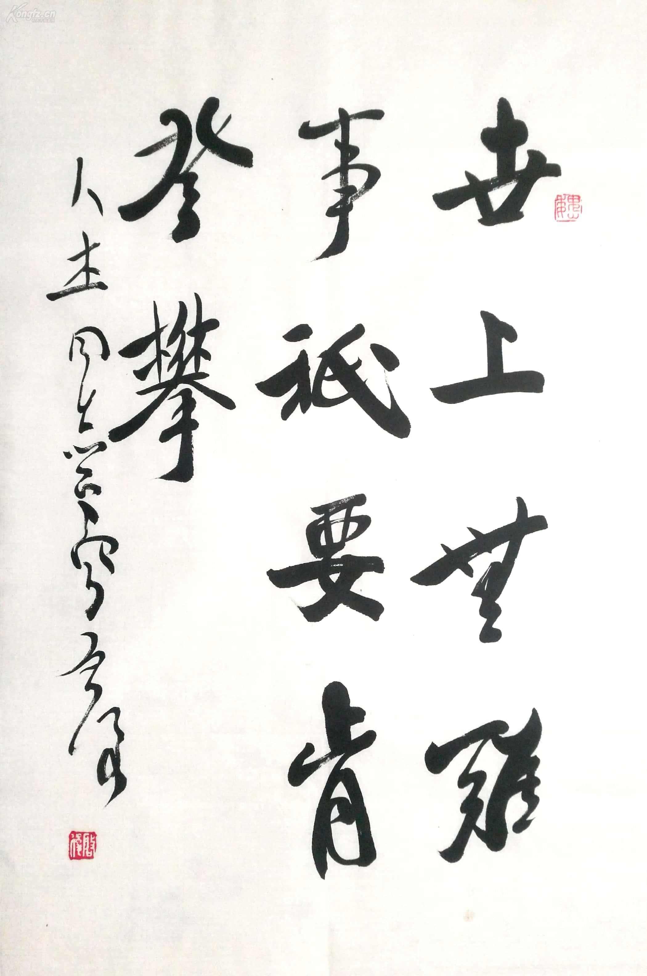 山东著名书法家,画家《魏启后》书法 世上无难事只要肯登攀