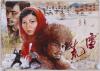 八十年代 陈福新绘 电影海报原稿《荒雪》 及《红高粱》正反面一张（尺寸：54.5*39cm）HXTX105017
