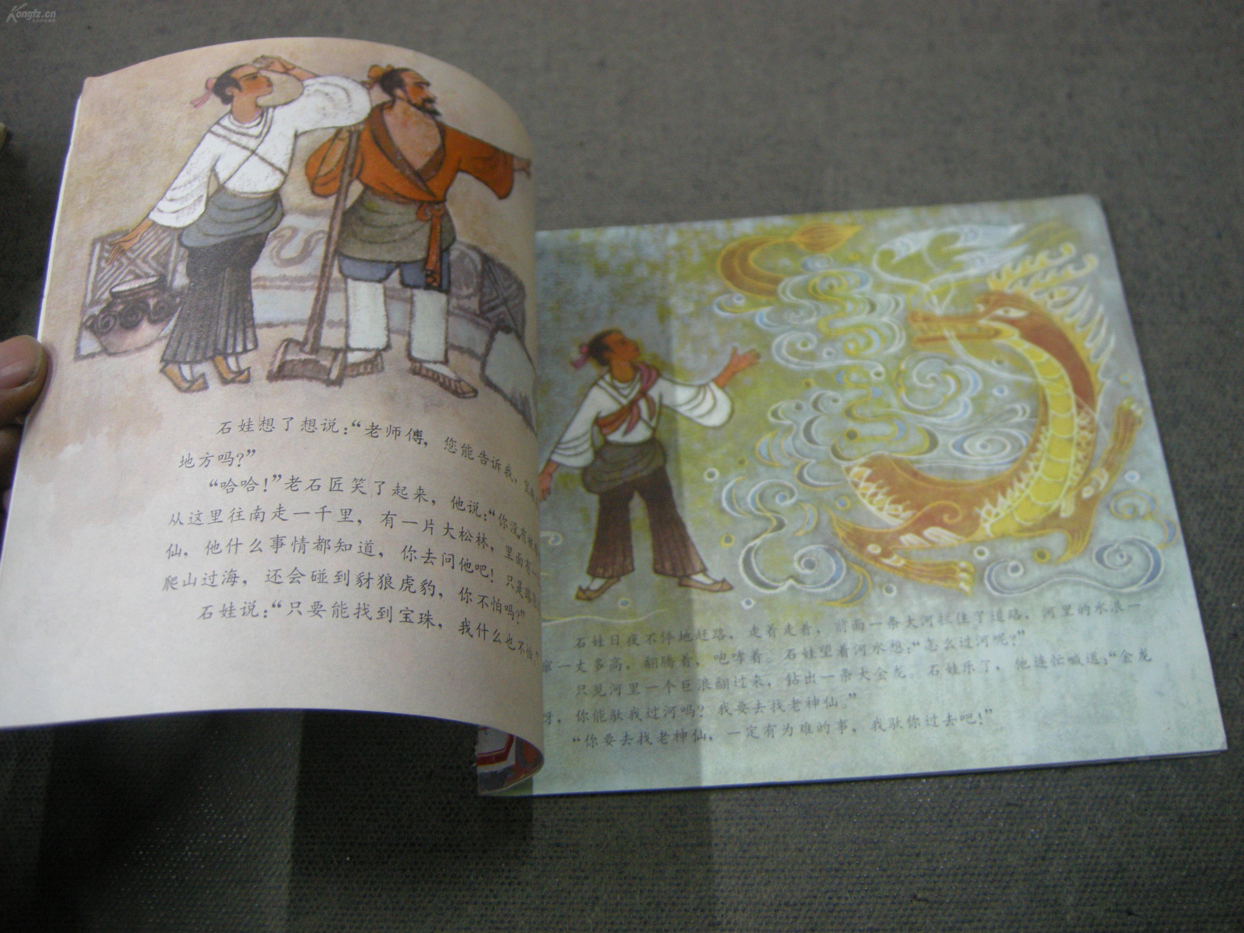 早期连环画;82年一版一印--24开《三颗宝珠》