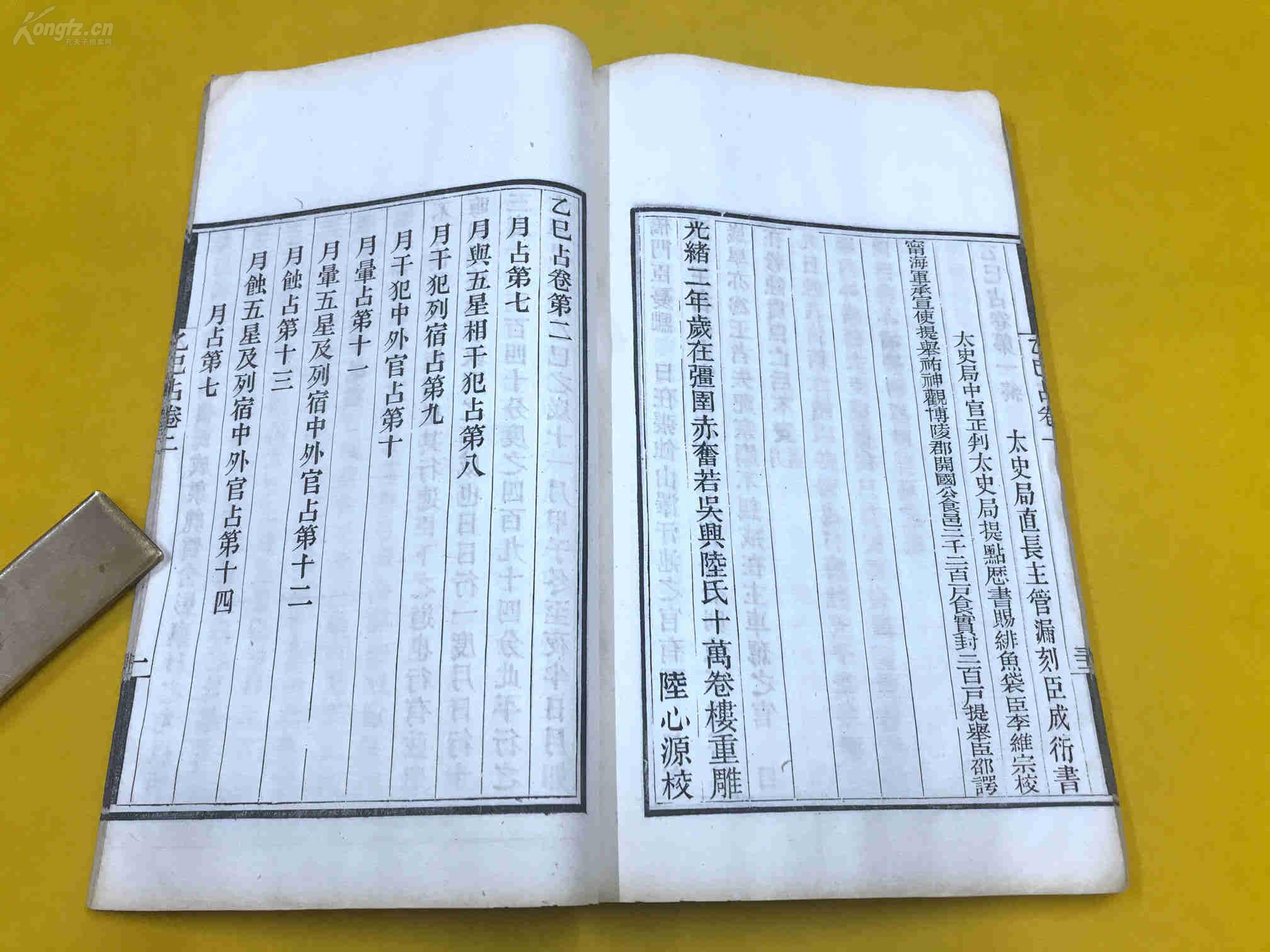 流布甚稀 书内保存许多现已失传的占星术史料 在古代 通过 观星