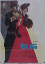 赵-庆-伟收藏：五十年代 苏联莫斯科电影制片从摄制  上海电影译制厂配音复制 中国电影发行放映公司放映《白痴》电影海报一张（尺寸：103*74cm）HXTX106071