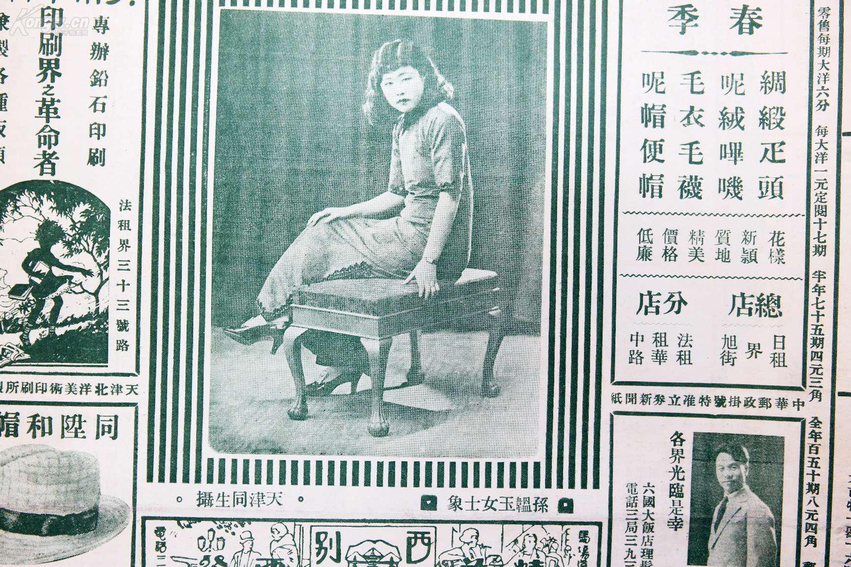 z:影响一个世纪的中国著名画报 民国原版《北洋画报