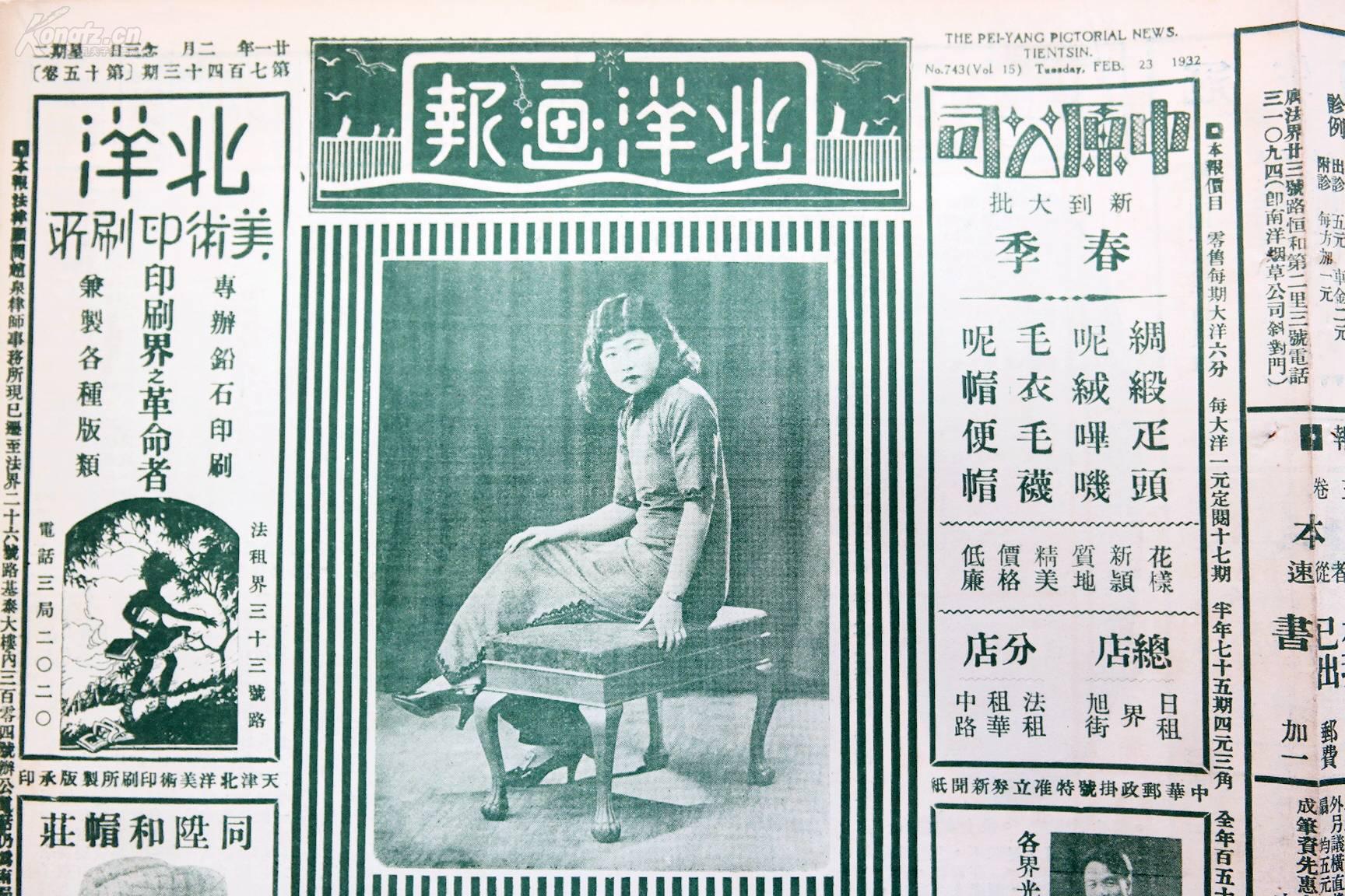 z:影响一个世纪的中国著名画报 民国原版《北洋画报