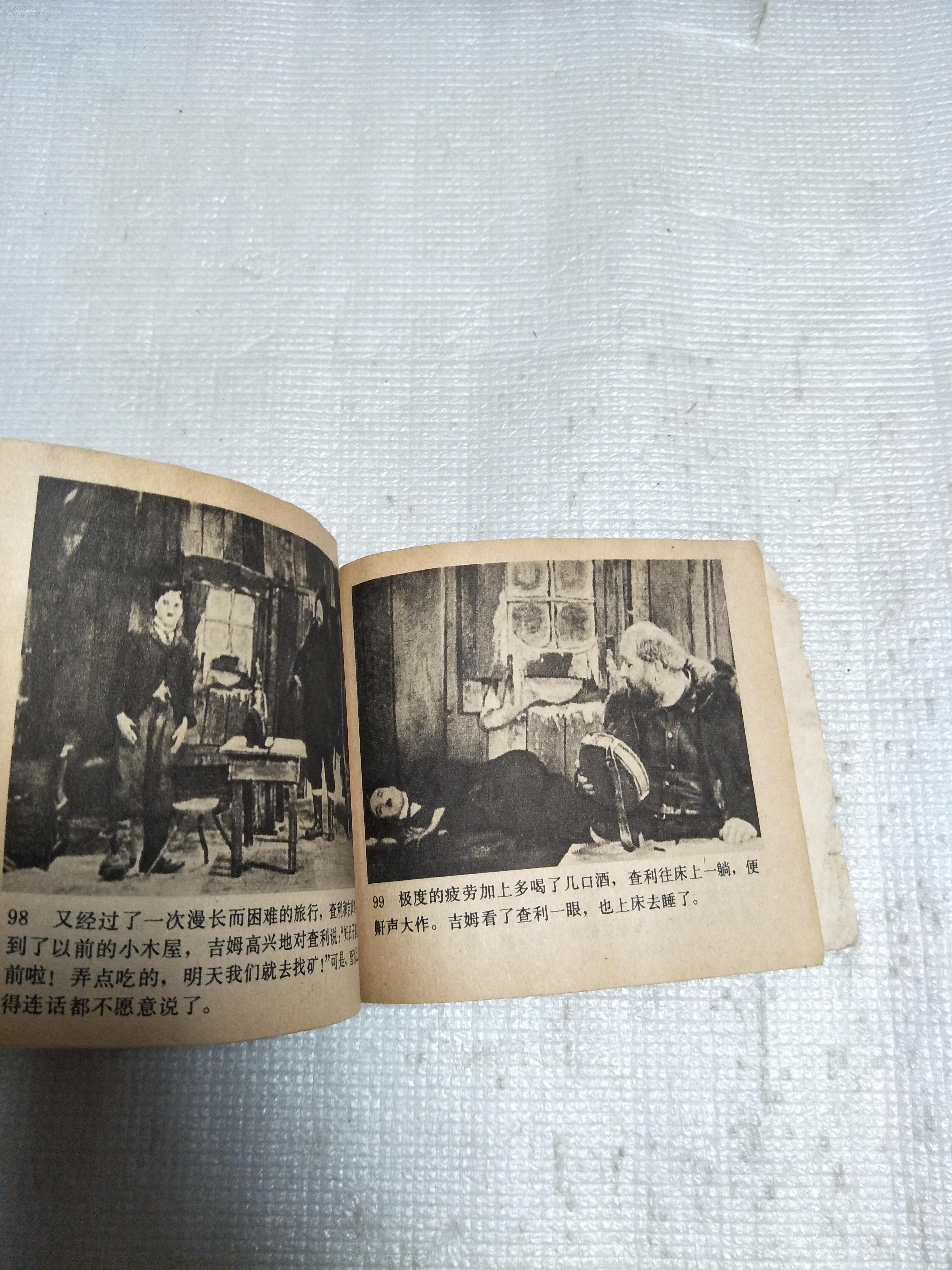 卓别林主演电影连环画《淘金记》1980年1版1印
