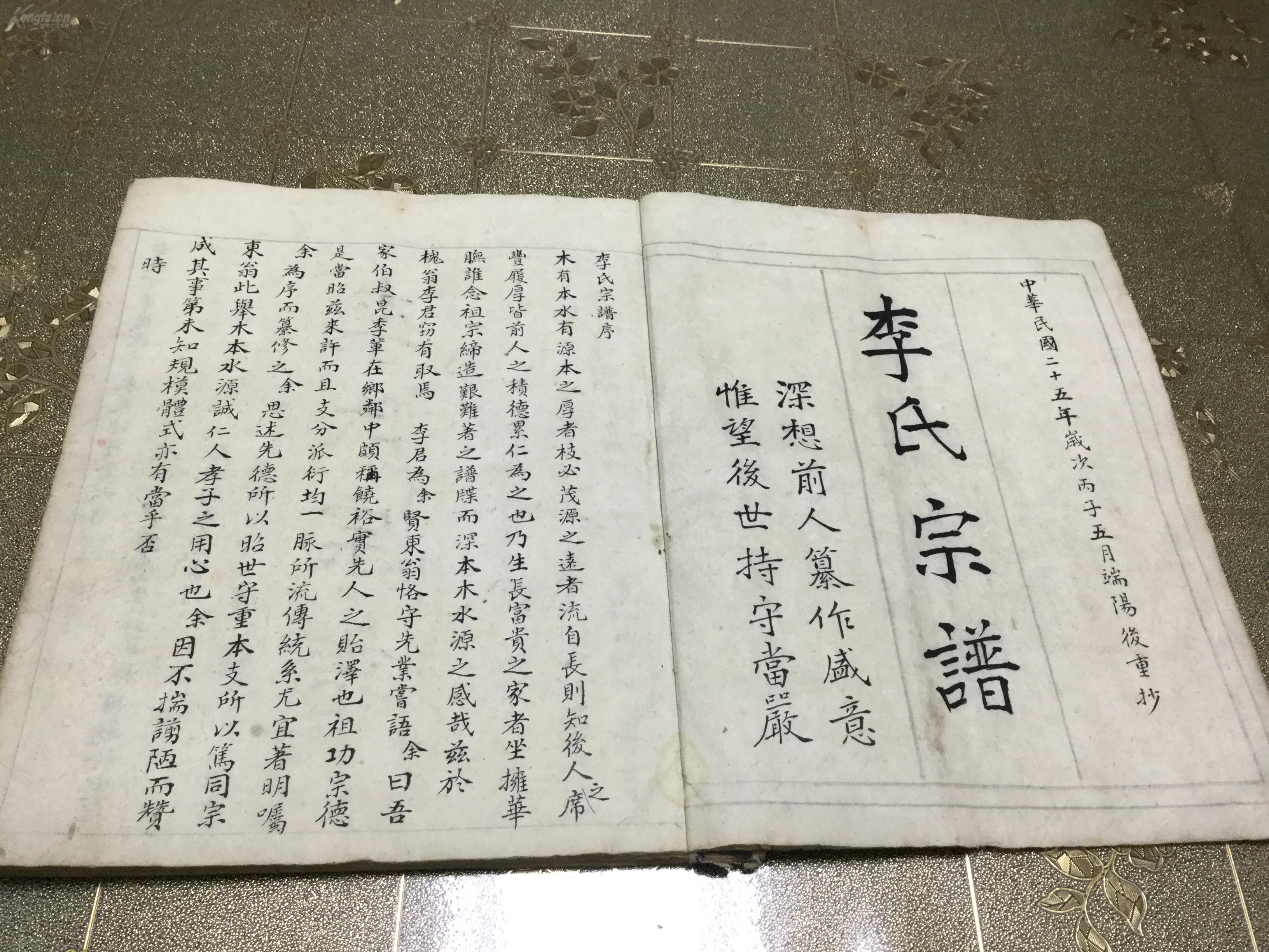 斋书馆东窝之下前序后跋附家训李氏宗谱29页58面四方大本精美手写一册