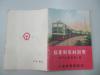 1978年旅客列车时刻表一册 上海铁路局编印 64开 39页 15