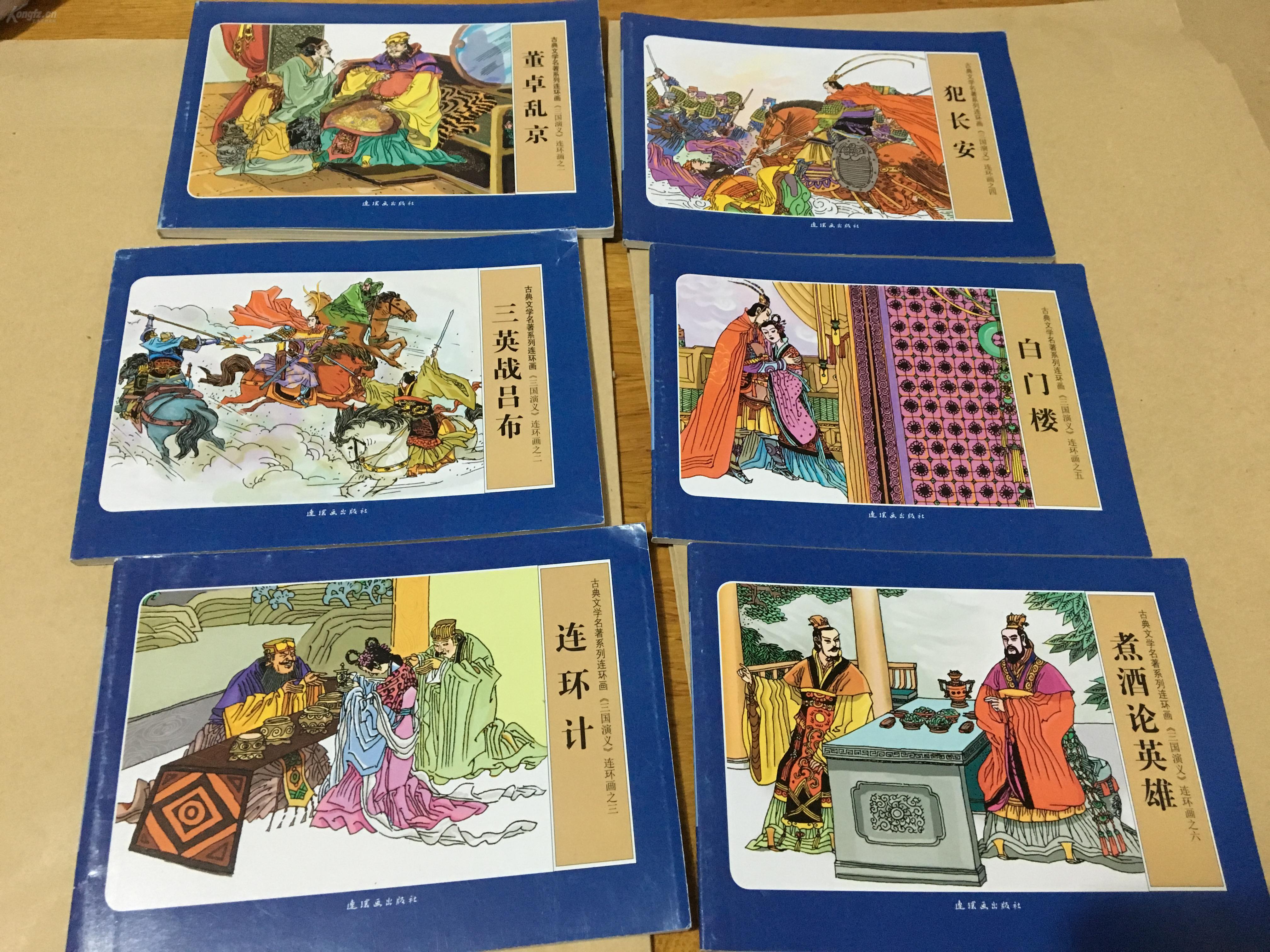 古典文学名著系列连环画三国演义24册