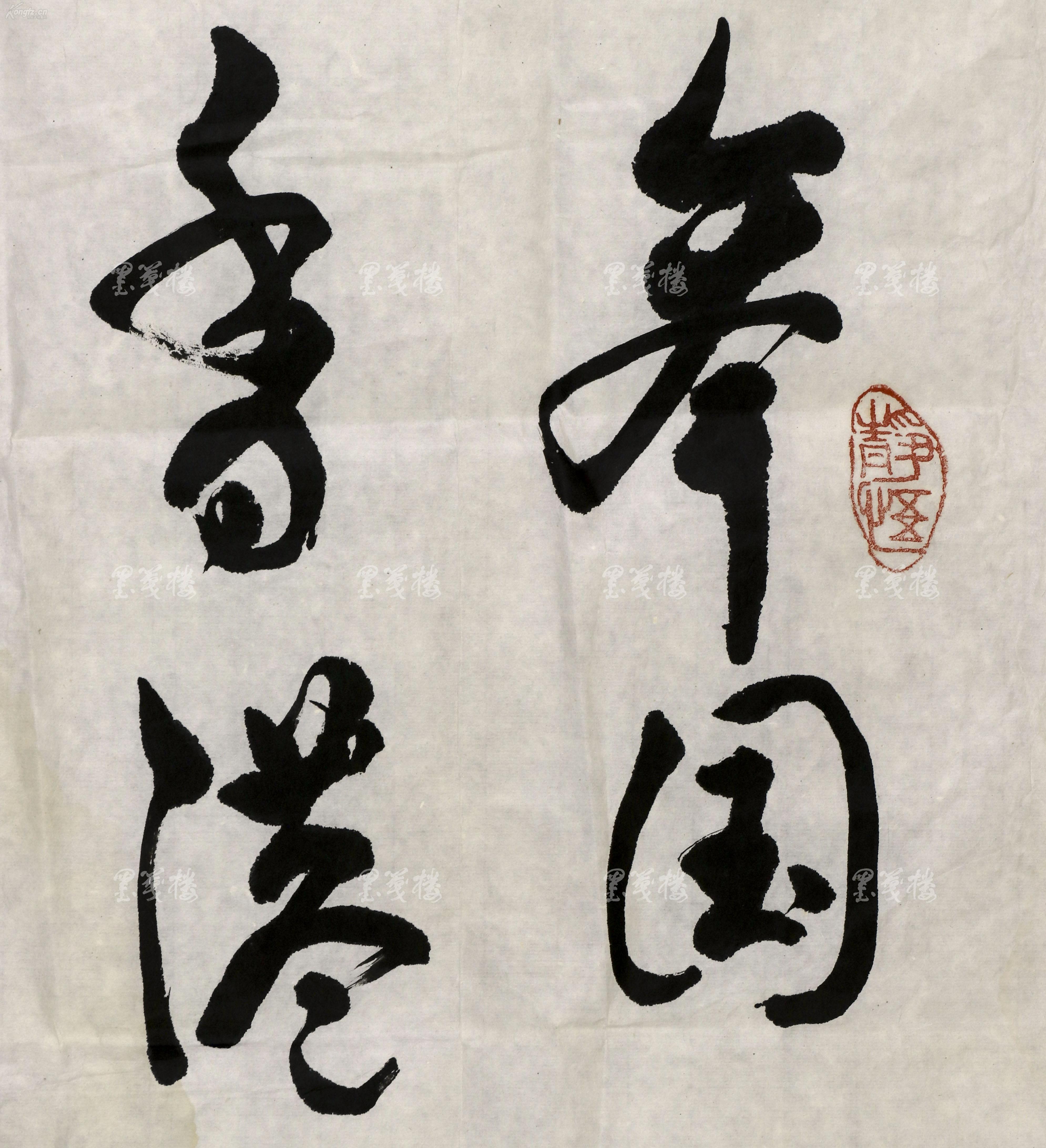 书法家江淑子书法作品举国欢庆香港回归一幅纸本软片约24平尺钤印江淑