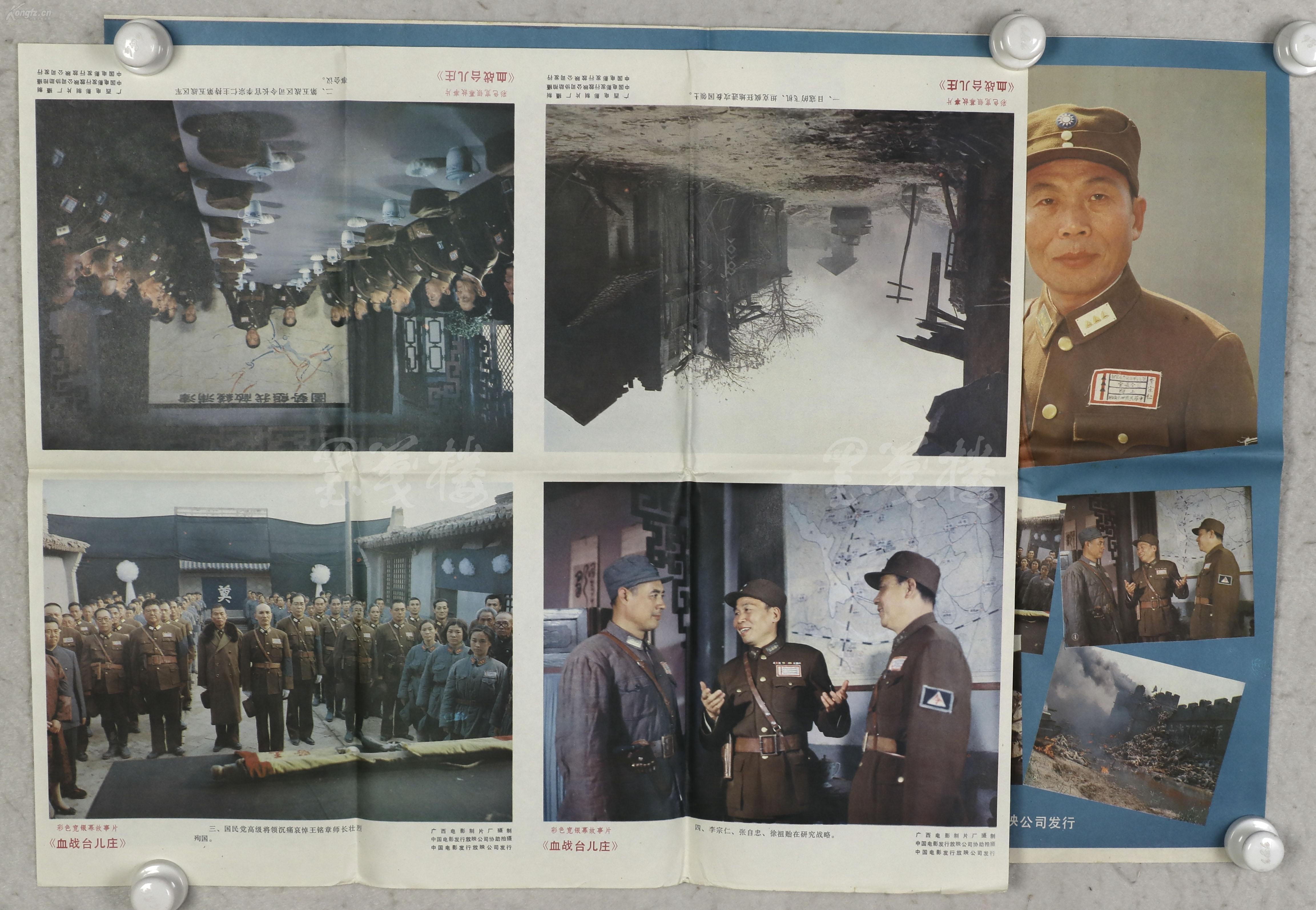 《血战台儿庄》电影海报 两页(中国电影发行放映公司发行,广西电影