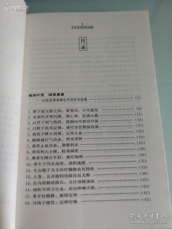 医案选:选编了范氏应用六经辩证诊疗的69个病例,以麻黄汤愈三年低热的