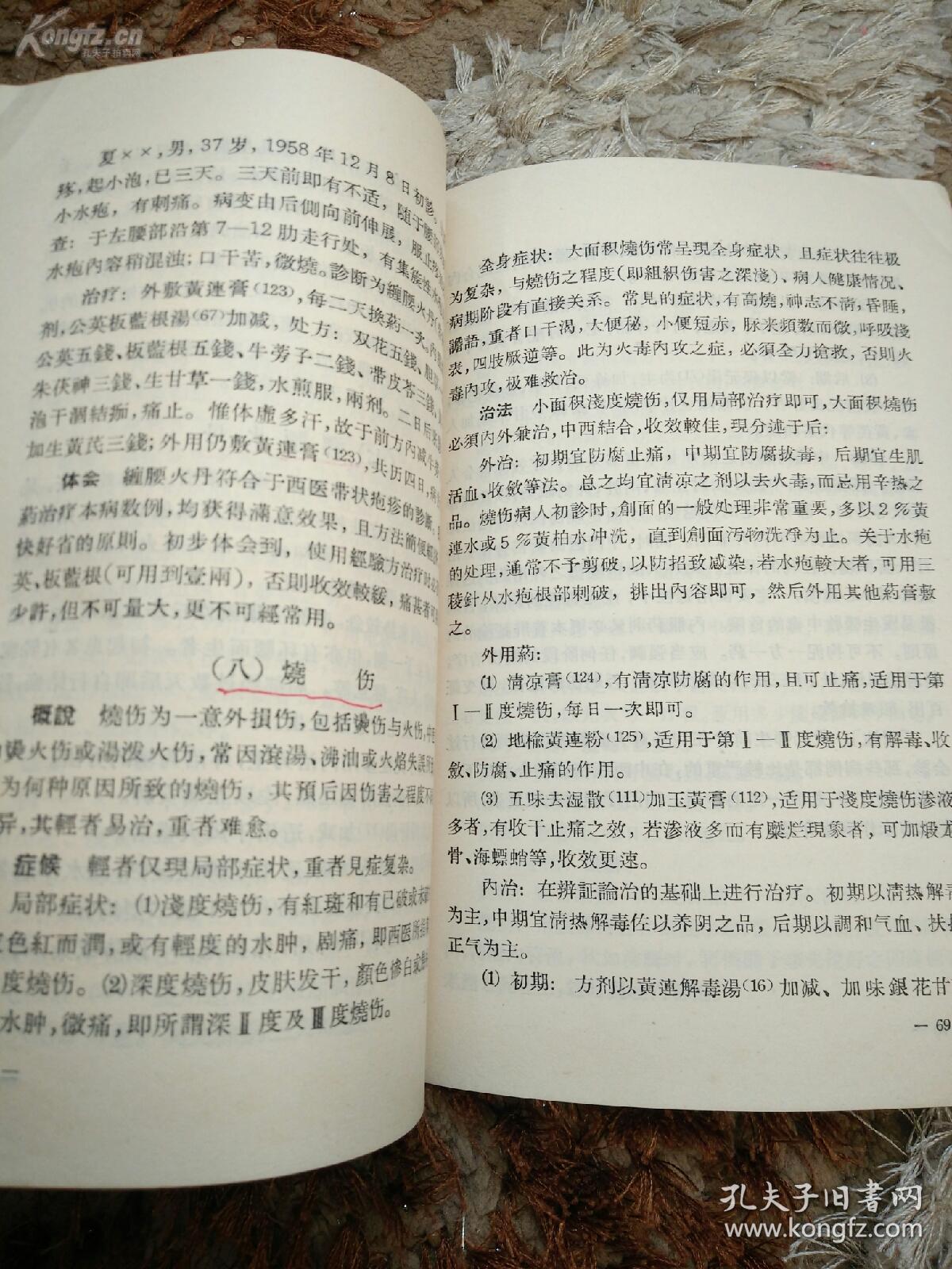 经验:介绍外科疾病的分类,病因,诊断等基本知识,以后各章分别阐述痈疽
