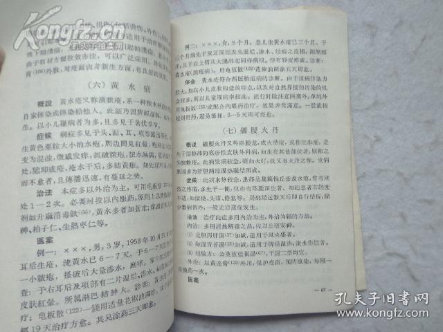 病因,诊断等基本知识,以后各章分别阐述痈疽,疔疮,疖,杂证,皮肤病