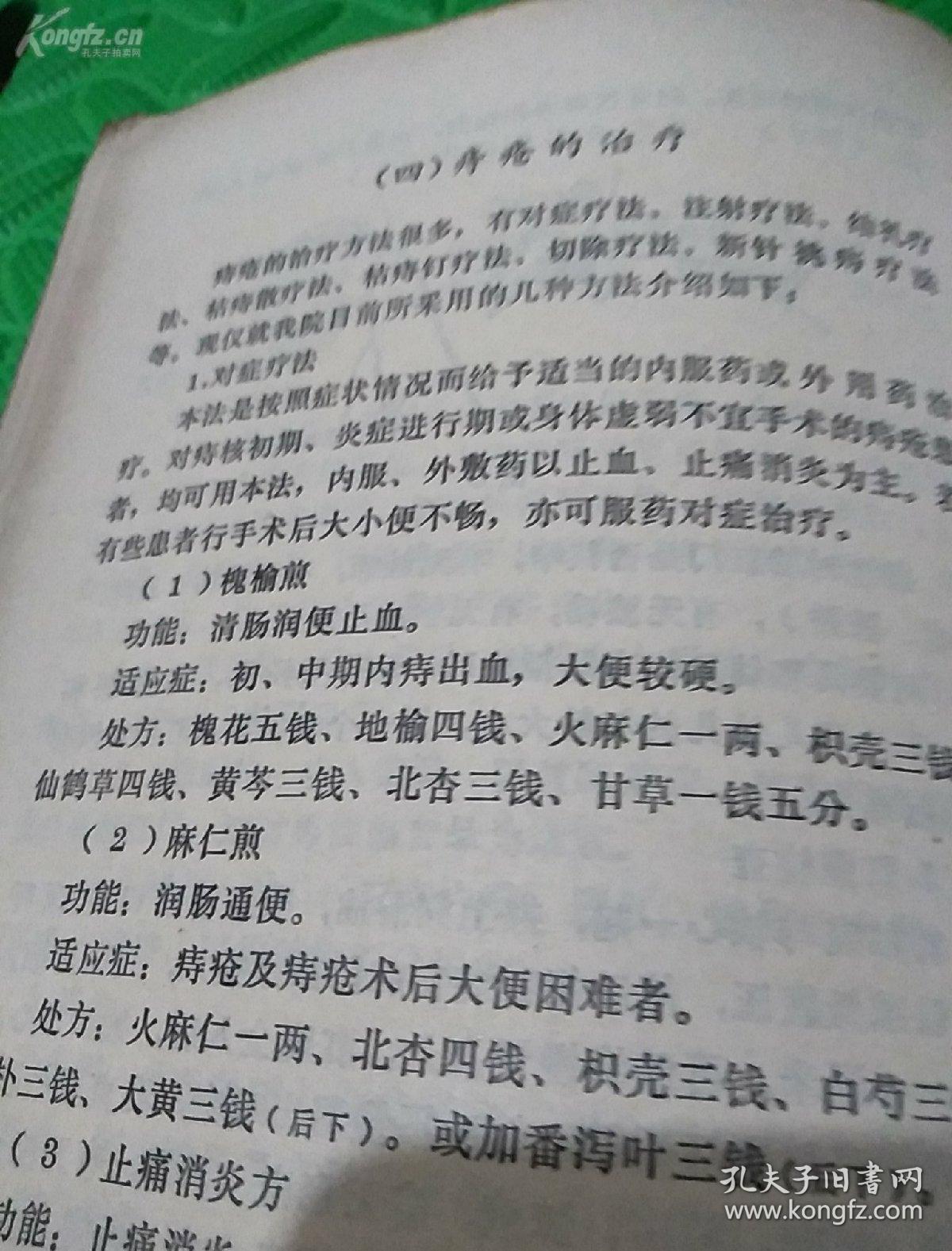 痔疮与肛瘘的防治【别叙述肛管和直肠的生理解剖,痔疮与肛瘘的