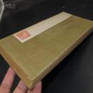 9710孔网首拍-旧拓本《榫李徐翼所公家训》（旧装旧裱，一册全计40面，拓工精，各古籍网仅有之孤 本，被列入《中国珍稀碑帖丛书》，过往拍卖行仅见拍过一次，收藏上选藏品，可补馆藏之缺，刻石已佚，极具史料价值与书法研究价值，参拍请先看清描述）