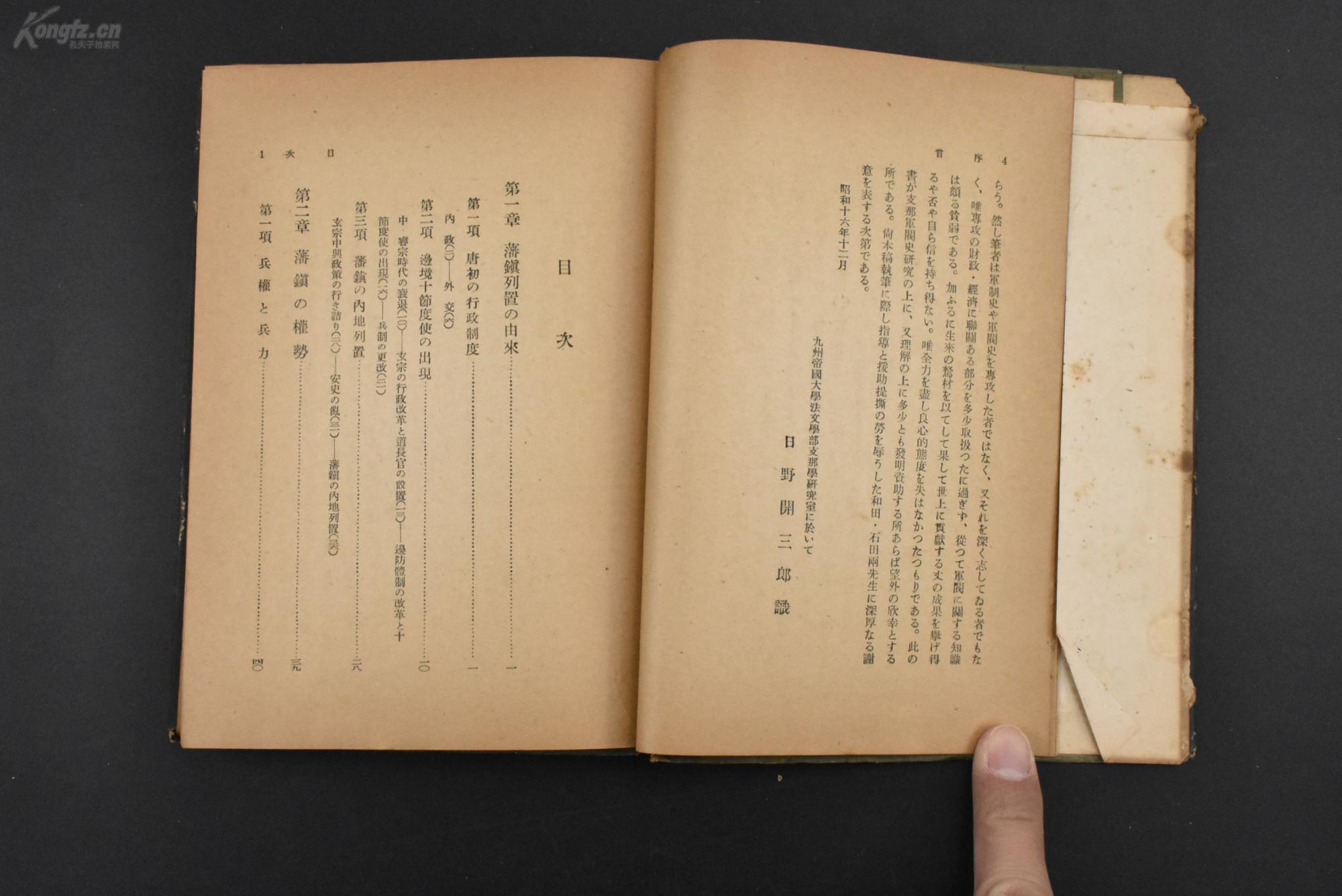 (乙0780)限量发行三千部 侵华史料《支那中世的军阀》硬精装1册全