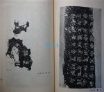 民国版《书道全集 》27册全。  1931年（锦缎面，书顶刷金 ）——— 【收录中日自古以来的的甲骨文、竹简、青铜器、石碑等文字照片27册和印谱一册全。是研究碑刻、竹简、书法和印谱的绝佳资料资料】 精装大16开， 【民国时期原版，非现代影印版能比】 品相特别好。 【毛重53斤左右 】。库房 052387165JP。。