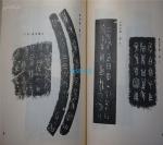 民国版《书道全集 》27册全。  1931年（锦缎面，书顶刷金 ）——— 【收录中日自古以来的的甲骨文、竹简、青铜器、石碑等文字照片27册和印谱一册全。是研究碑刻、竹简、书法和印谱的绝佳资料资料】 精装大16开， 【民国时期原版，非现代影印版能比】 品相特别好。 【毛重53斤左右 】。库房 052387165JP。。