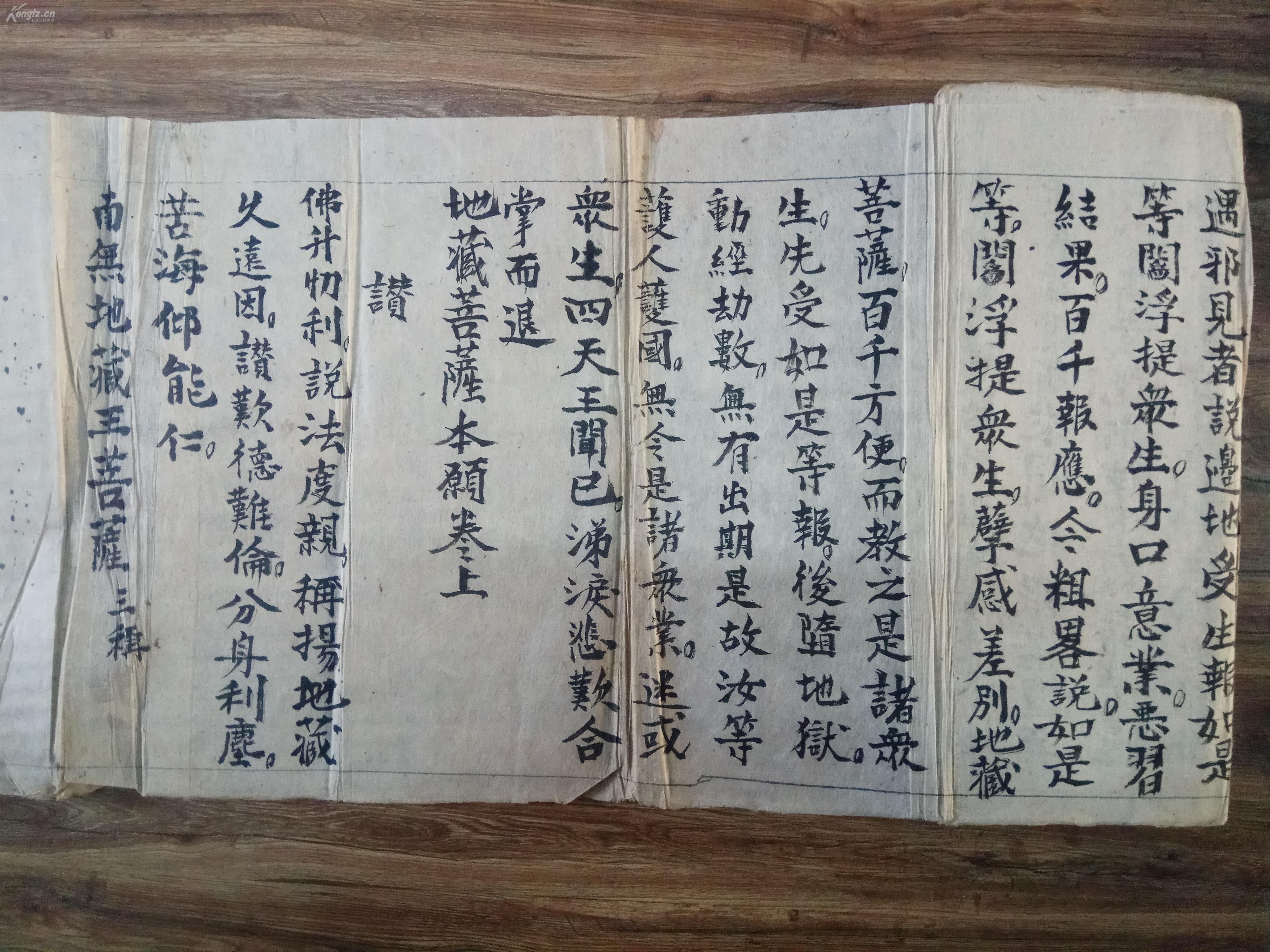 26*10 清代经折装手抄本《地藏菩萨本愿经》上中下三册 一套全.hj