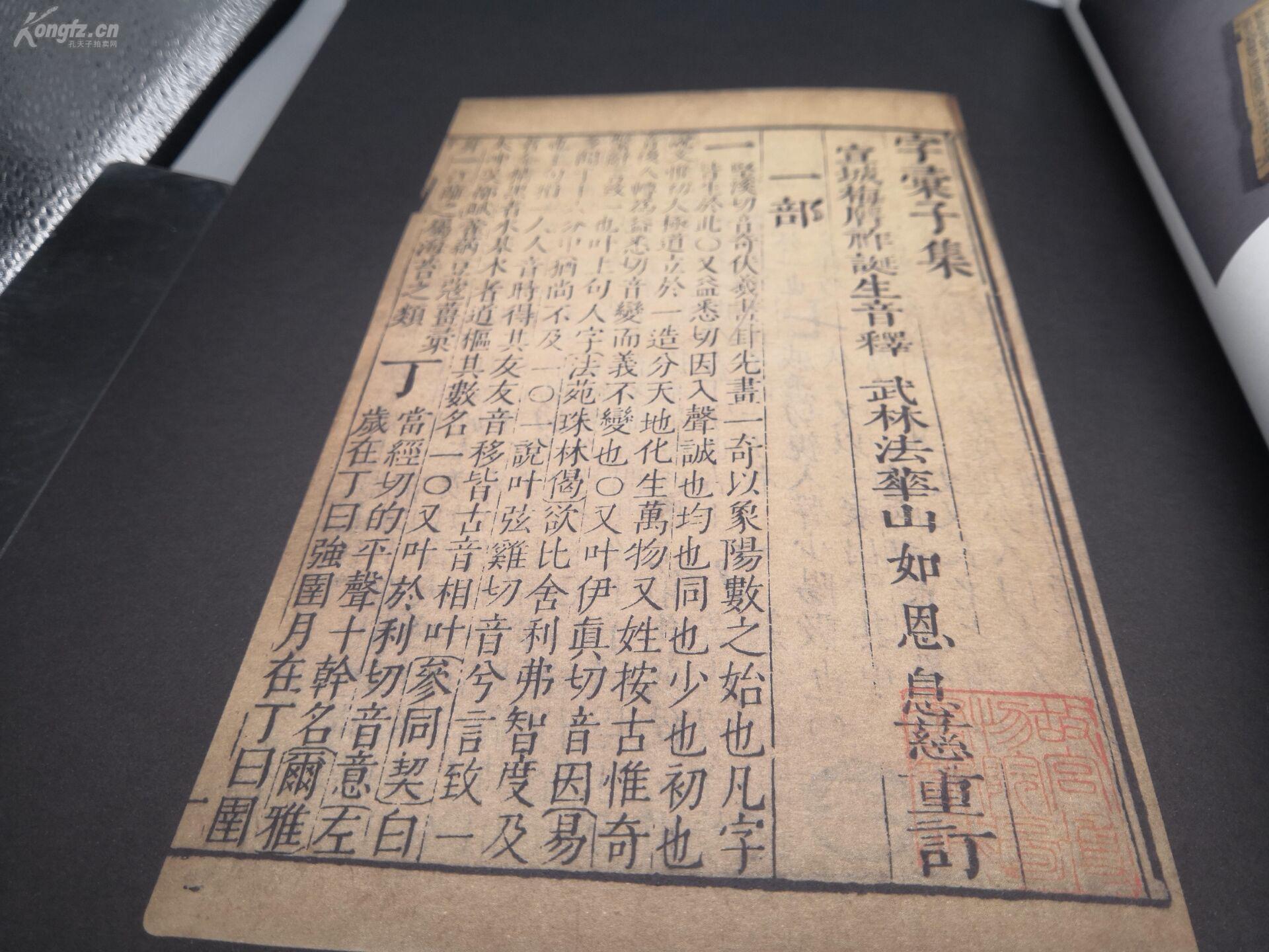 顶级图录 故宫博物院藏品大系善本特藏编清前期刻本 8开巨册带原函绒布面精装封面烫金字 391幅图版 本书印刷极为逼真 准确还原了顺治至康熙至乾隆 期间95种精写刻本并对每种古籍的外观 内页版式 牌记 尤其清前期刊刻量较少的精刻本 套色本 木板水印图本 清前期