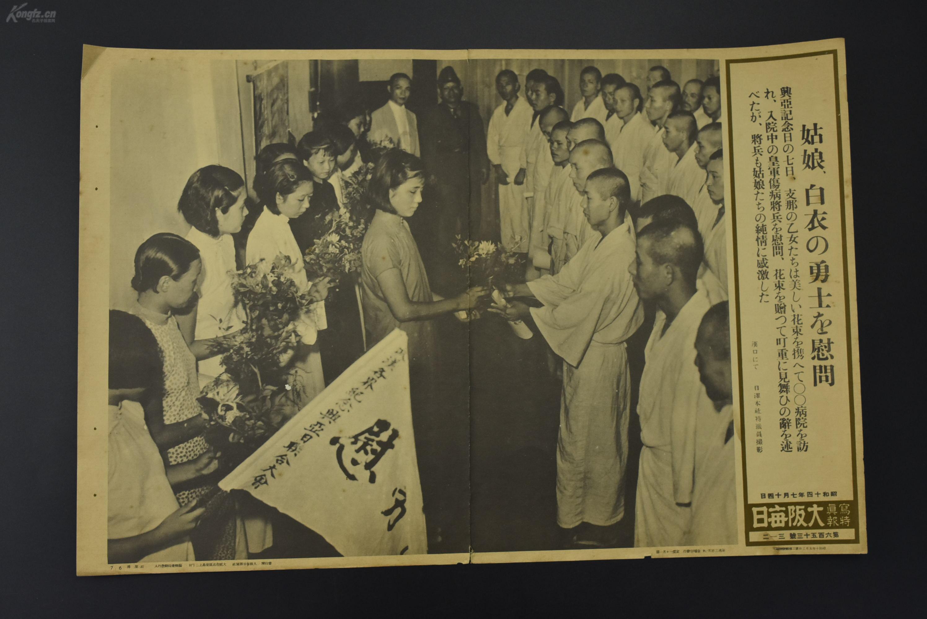 乙1228 侵华史料 武汉各界纪念兴亚日联合大会慰劳团少女代表慰问汉口某病院的日军伤病将兵 1939年7月14日图为汉口某病院慰问日军伤病的中国姑娘大阪每日新闻社大阪每日写真特报黑白老照片写真插图右侧有事件详细说明 孔夫子旧书网