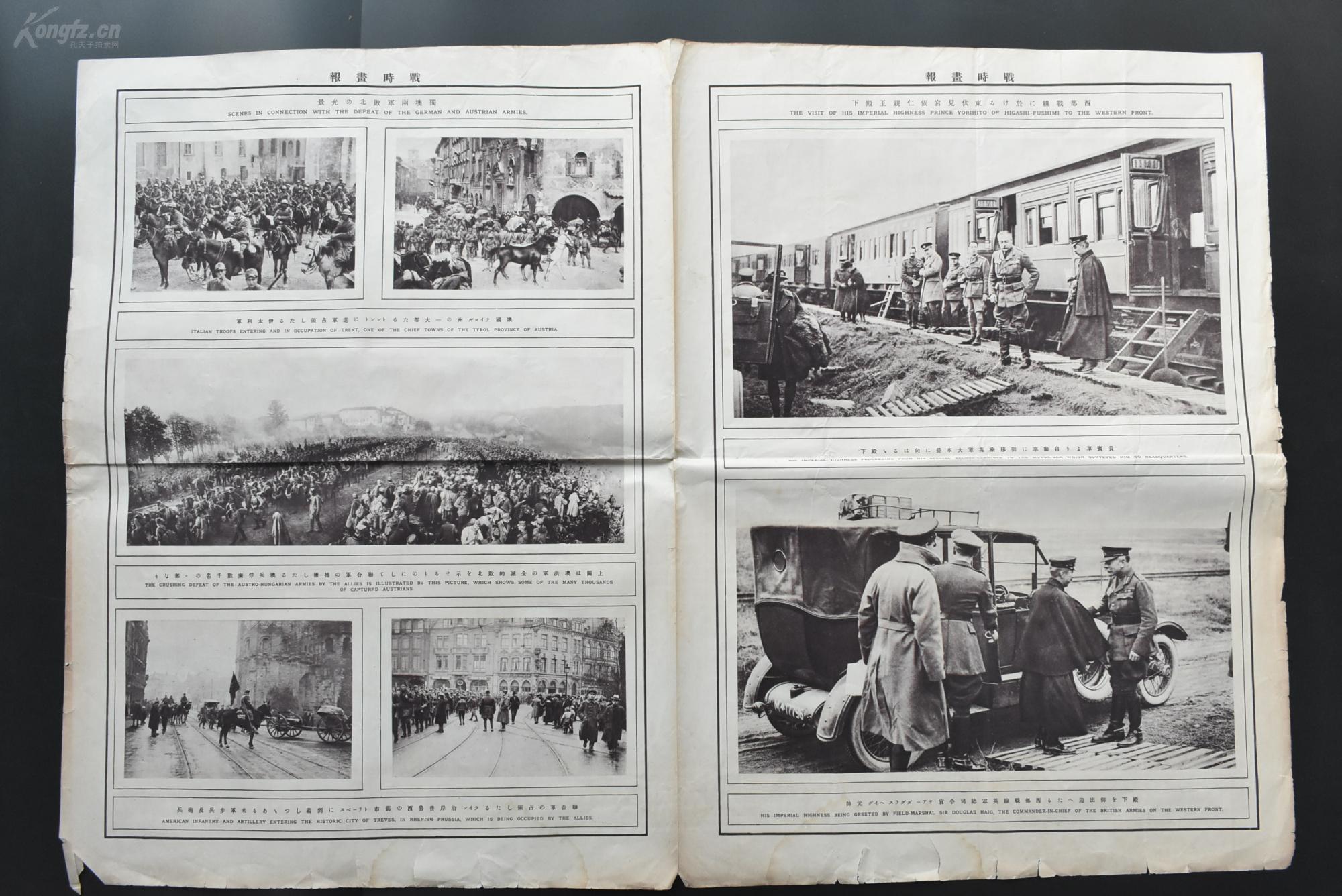 (乙1296)一战史料《战事画报》2张 1919年8月5日发行 第一次世界大战