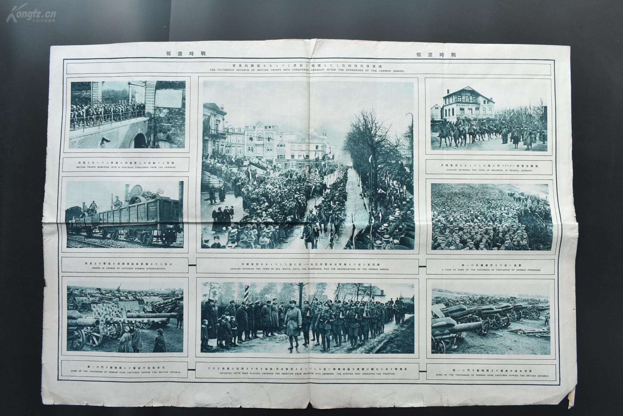 (乙1296)一战史料《战事画报》2张 1919年8月5日发行 第一次世界大战