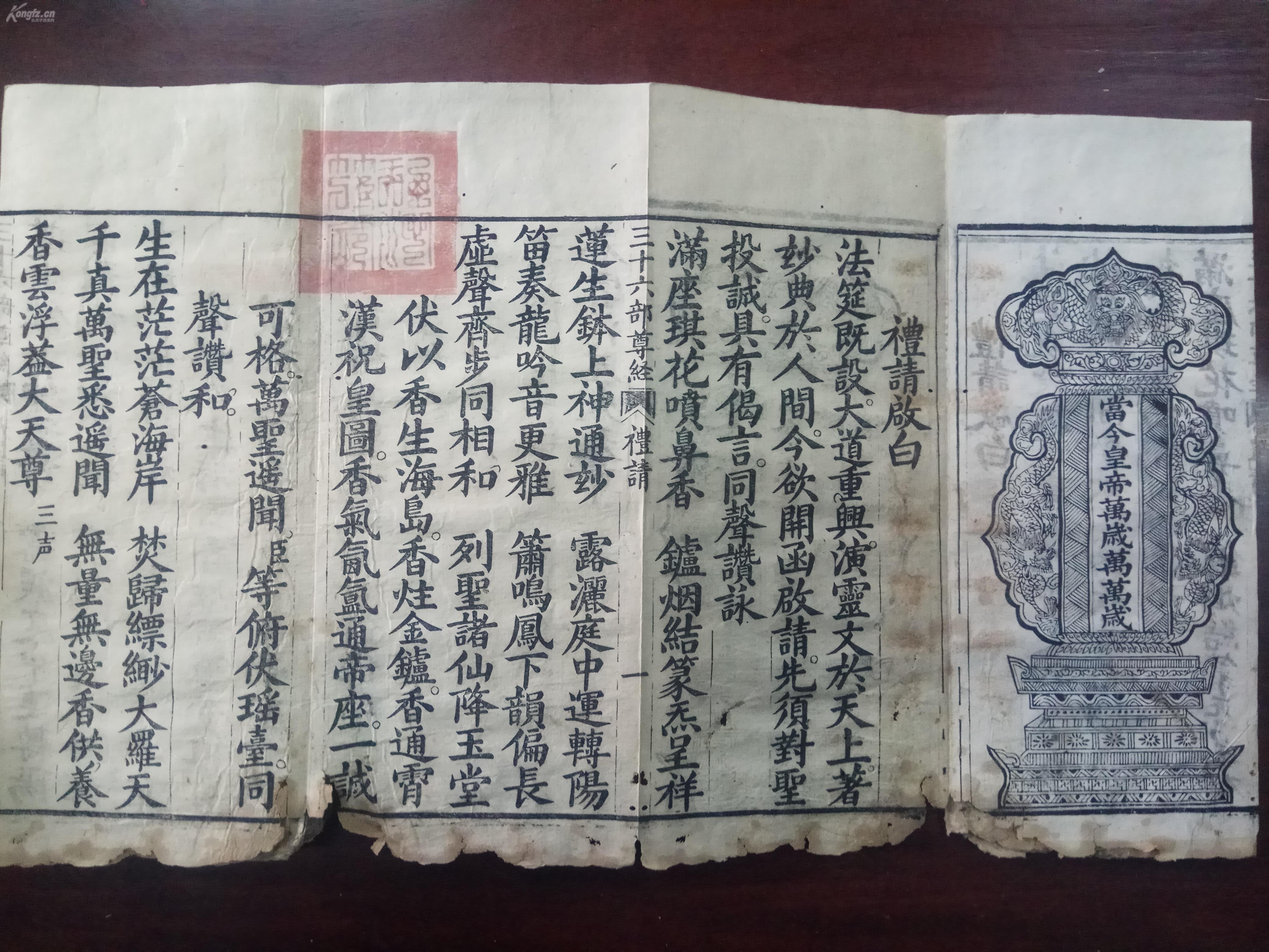 清光绪,经折装木刻本《太上三清洞真洞玄洞神赐福宝忏《太上三十六