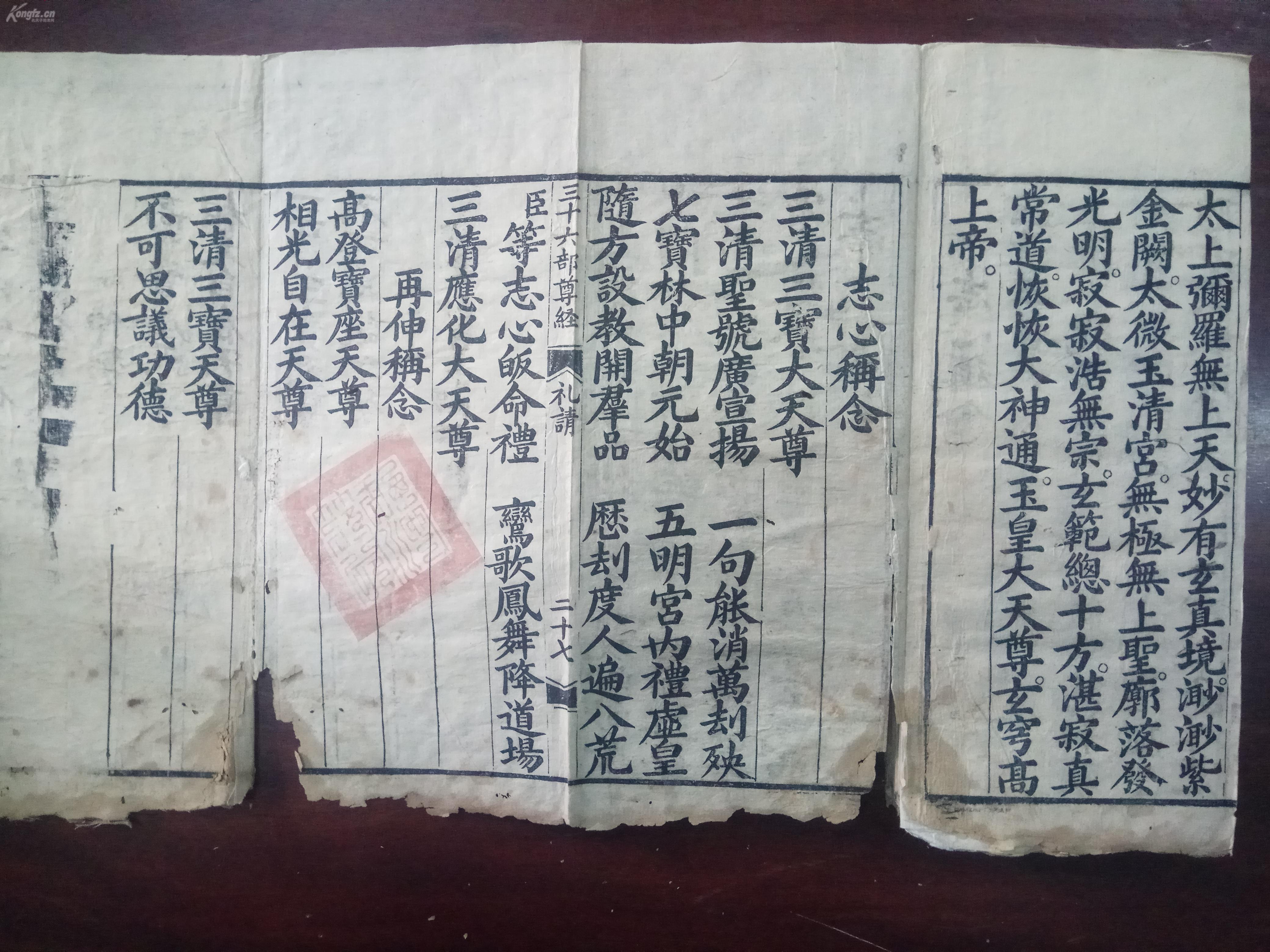 清光绪,经折装木刻本《太上三清洞真洞玄洞神赐福宝忏《太上三十六