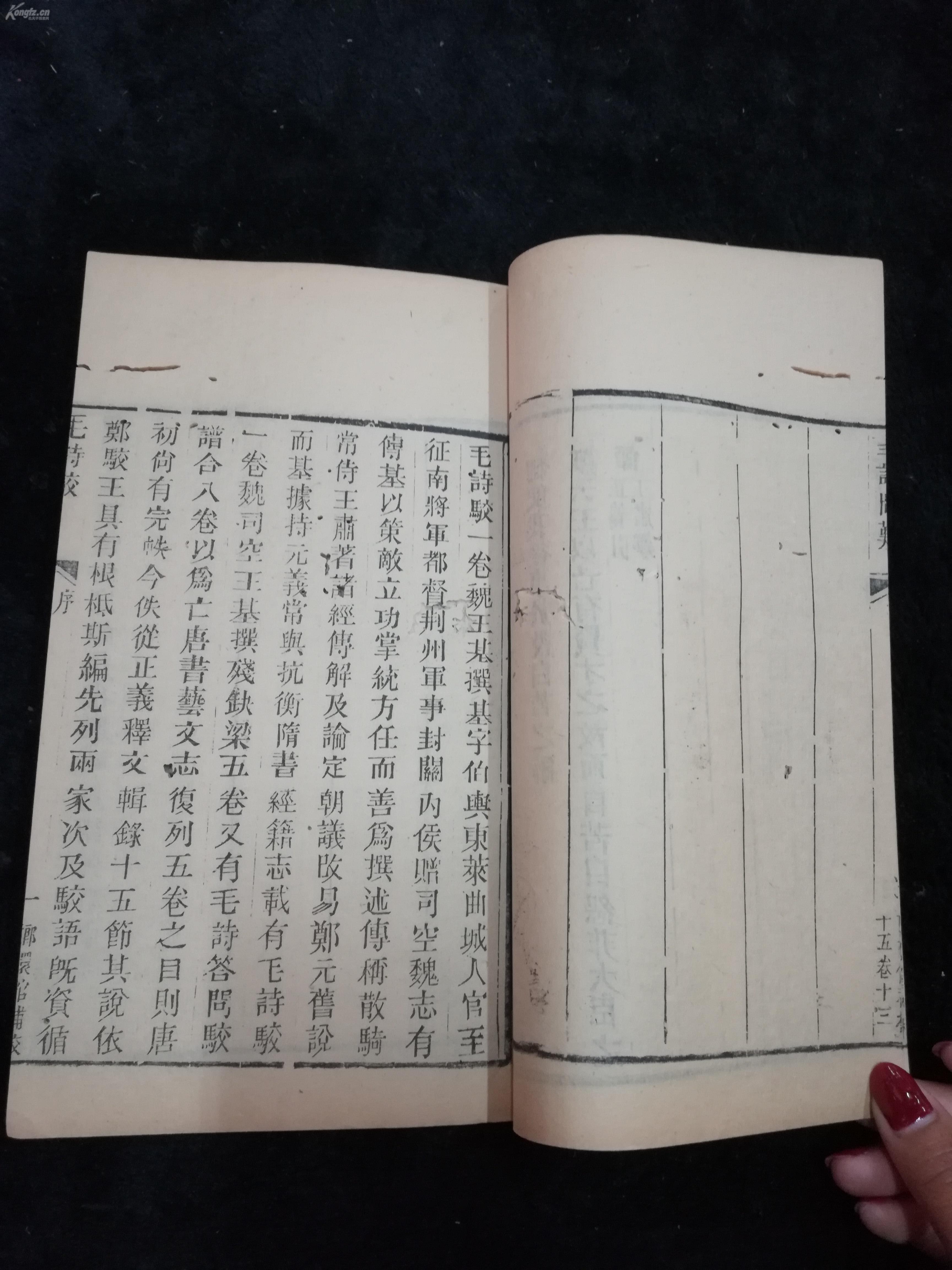 文史类古籍省外线装本 清代精刻本《玉函山房辑佚书》之 卷十五 之毛