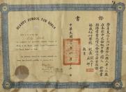 1931年 时任培成女子中小学校校长 蒯淑平、亚娜 签发中英文《毕业证书》一件 （毛笔填写）  HXTX111813