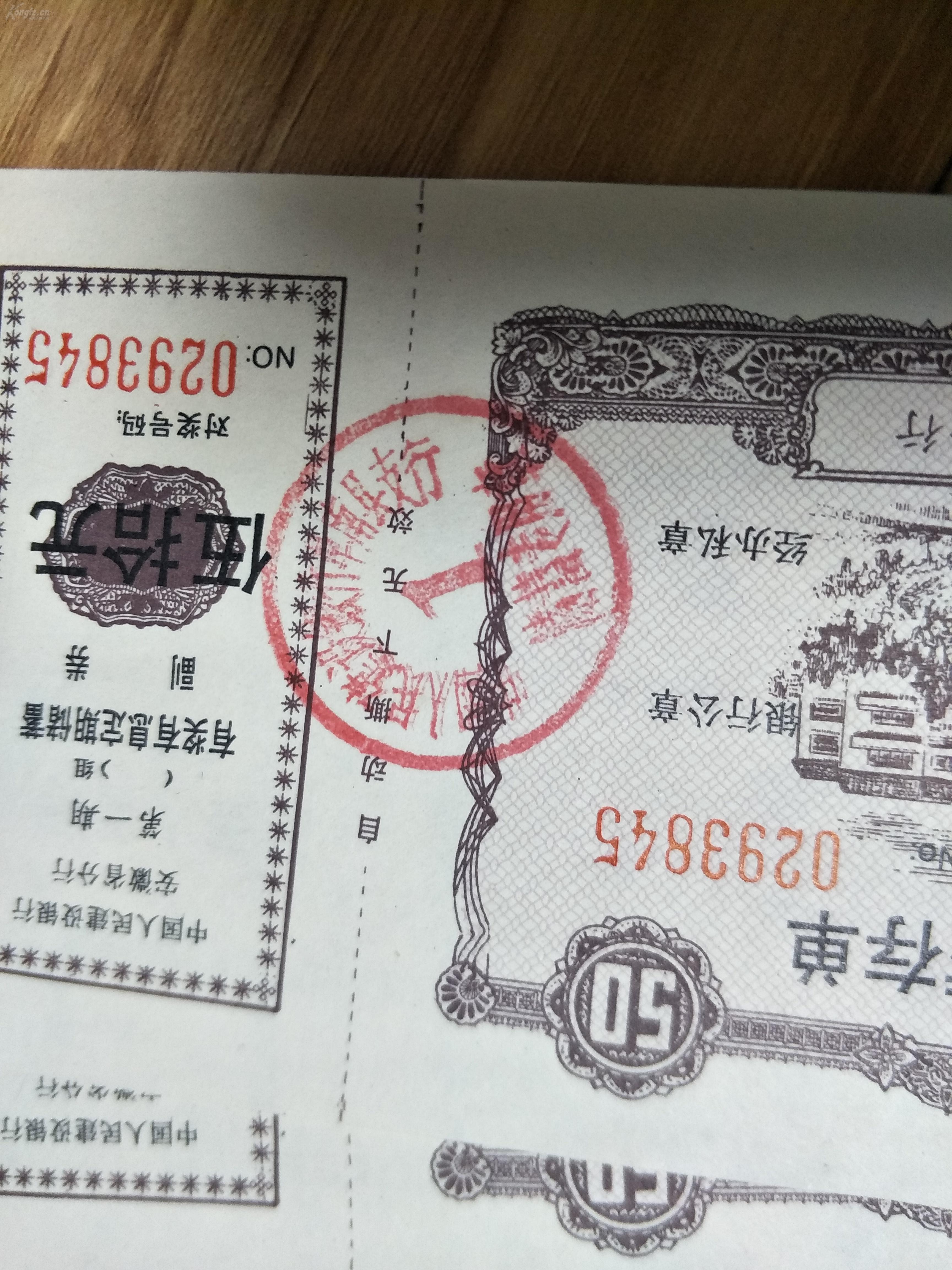 阜阳办定期存单 孔夫子旧书网