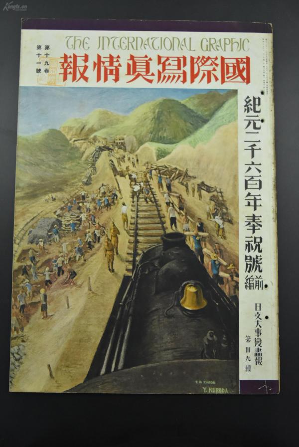 1940年伪满洲国gdp_伪政权邮票 邮票税票