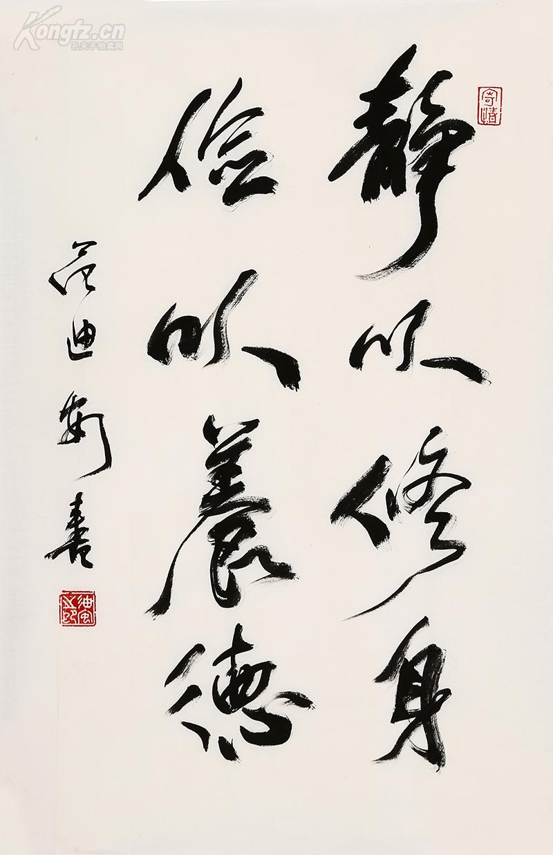 中国美术家协会主席 美术学院院长《范迪安》书法 静以修身 俭以养德