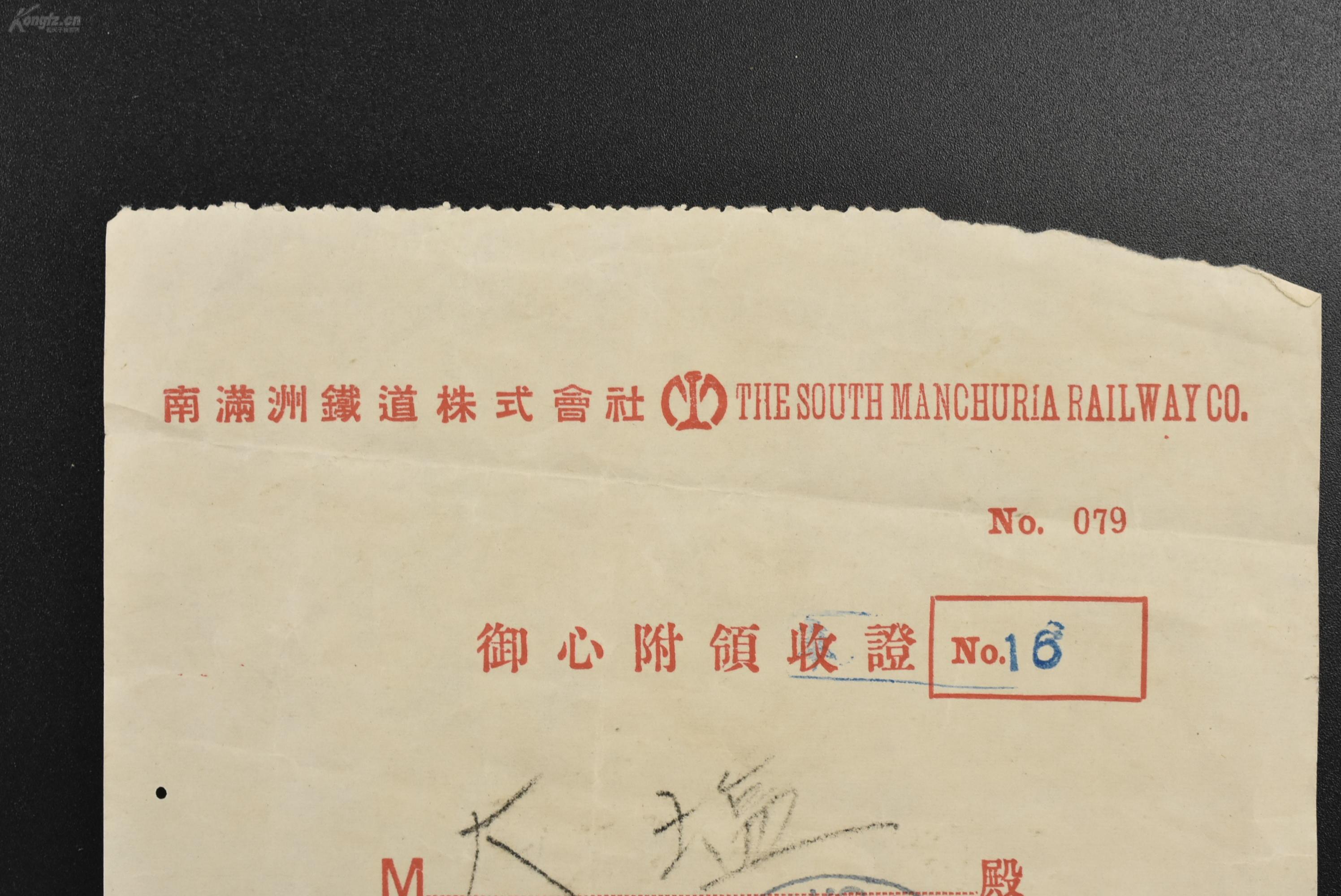 K2759 侵华史料 御心附领收證 单面1张日本侵华时期南满洲铁道株式会社发票有满铁印章日文英文对照昭和15年8月30日1940年 孔夫子旧书网 K2759 侵华史料 御心附领收證 单面1张日本侵华时期南满洲铁道株式会社发票有满铁印章日文英文对照昭和15年8月30日1940年 孔夫子旧书网