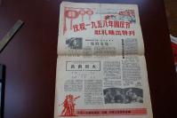庆祝1958年国庆节献礼映出特刊