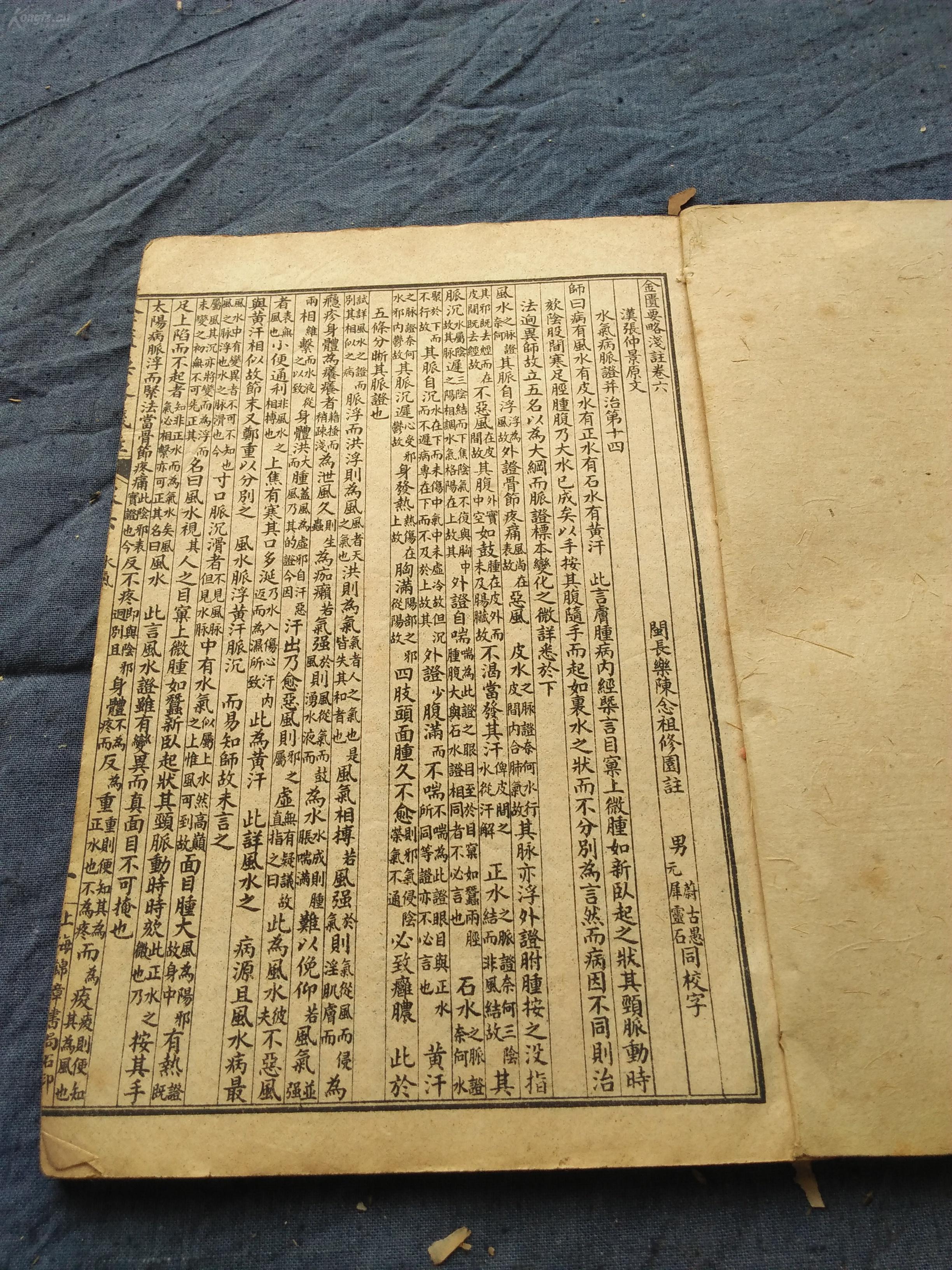 净化民国老书石印张仲景医书值钱吗金匮要略百合狐惑病原文张仲景简介