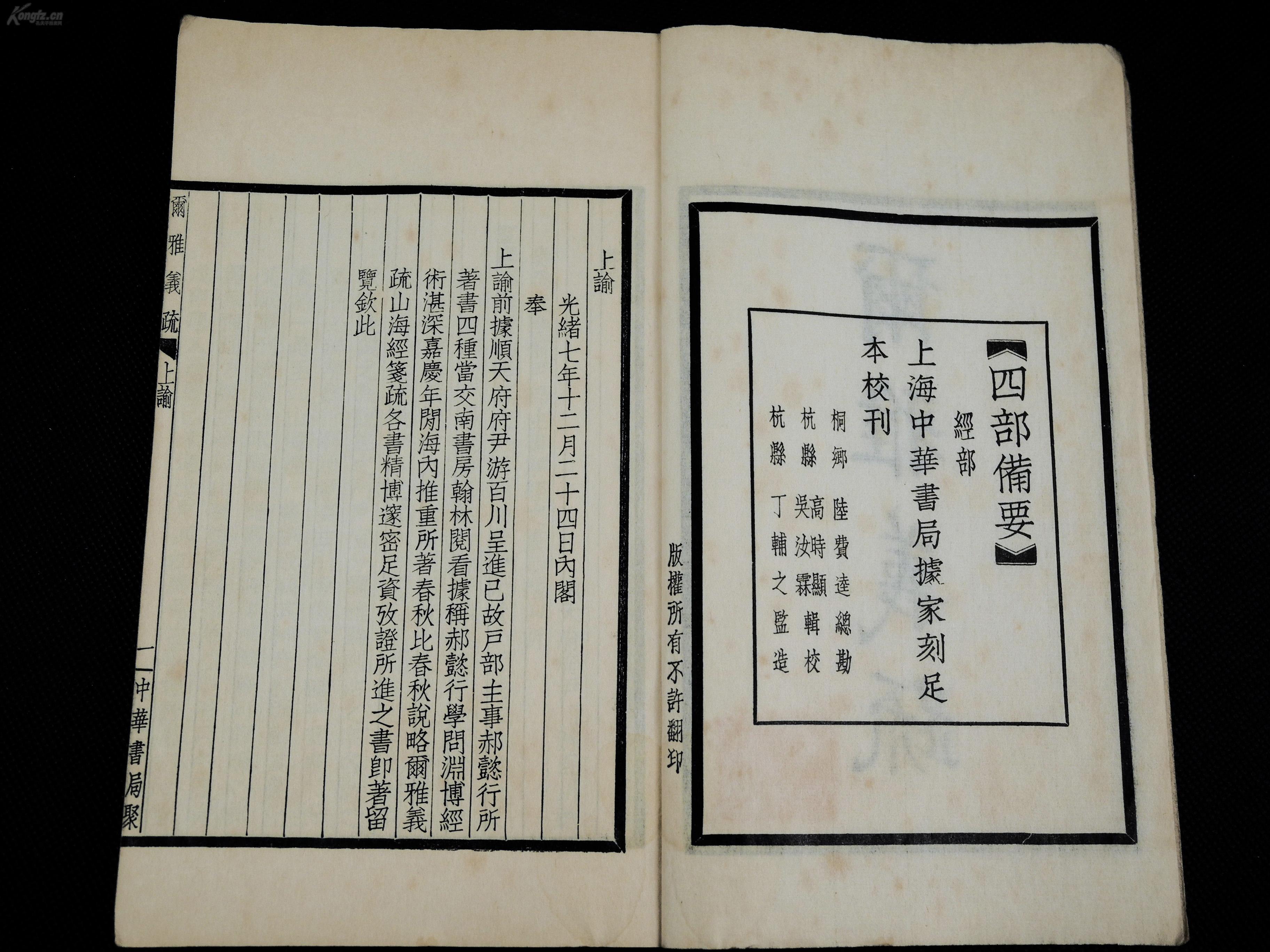 群经载籍,自六朝以后,行世者只有经注3648_2736
